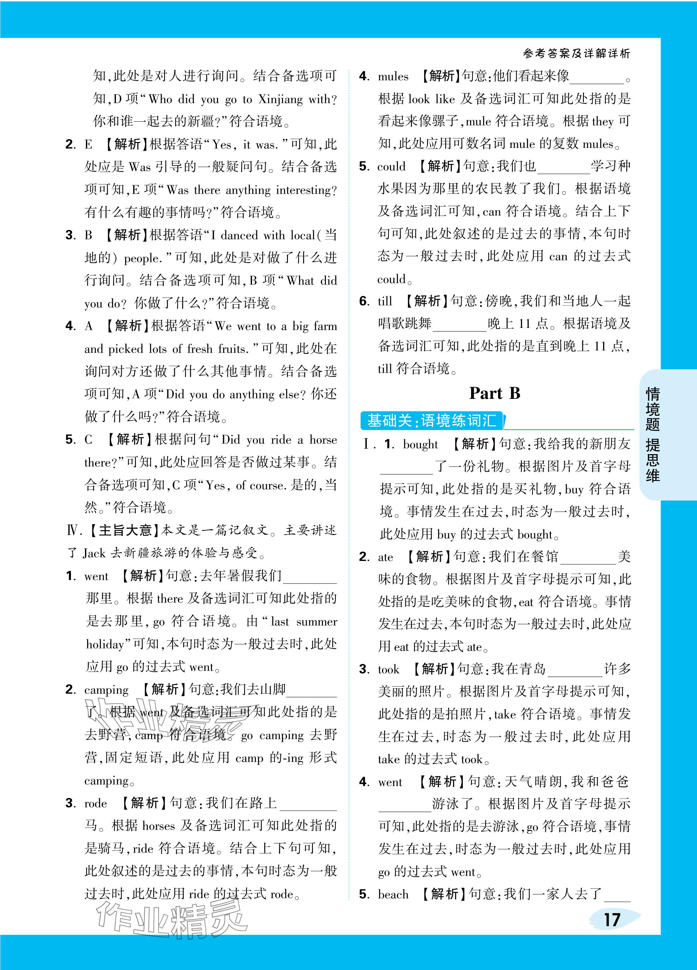 2024年情境題提思維六年級英語下冊人教版 參考答案第17頁