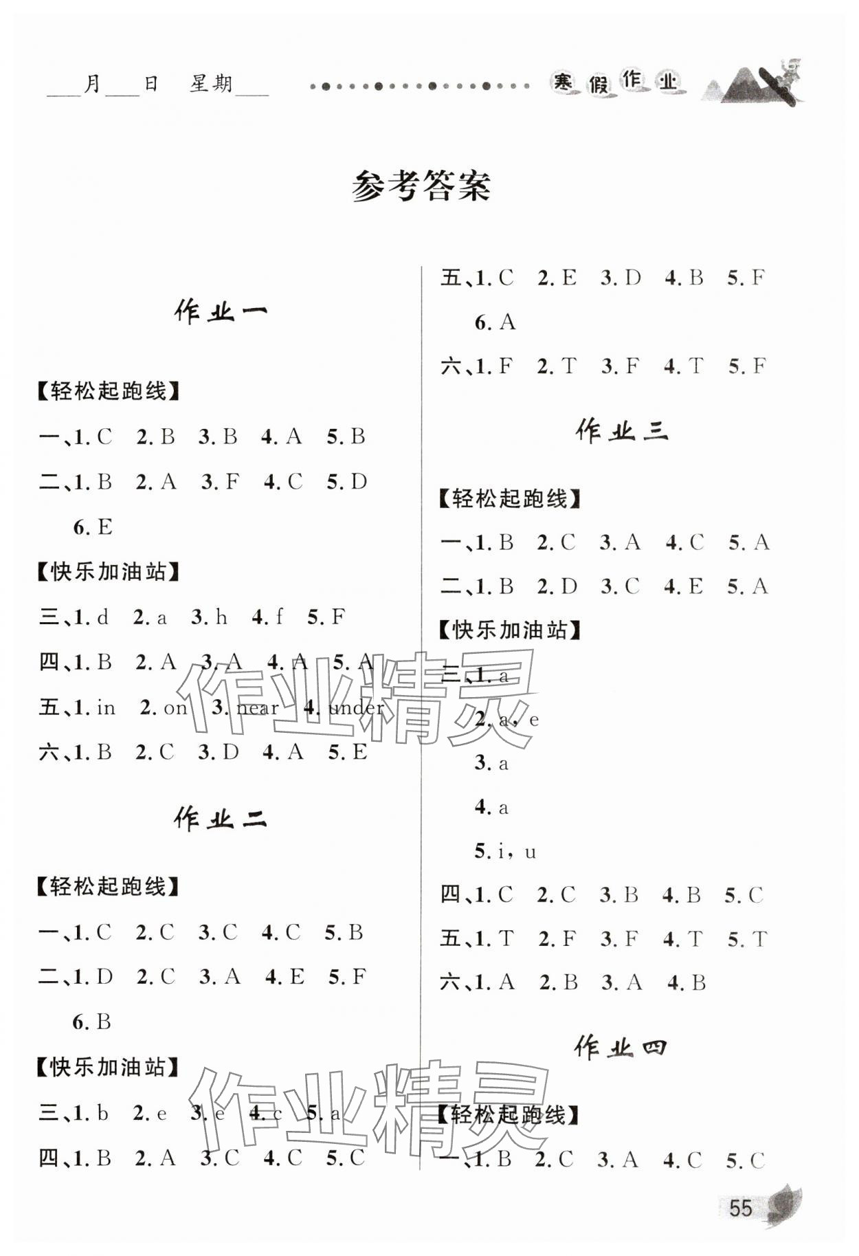 2025年藍(lán)博士寒假作業(yè)甘肅少年兒童出版社四年級(jí)英語(yǔ)人教版 第1頁(yè)