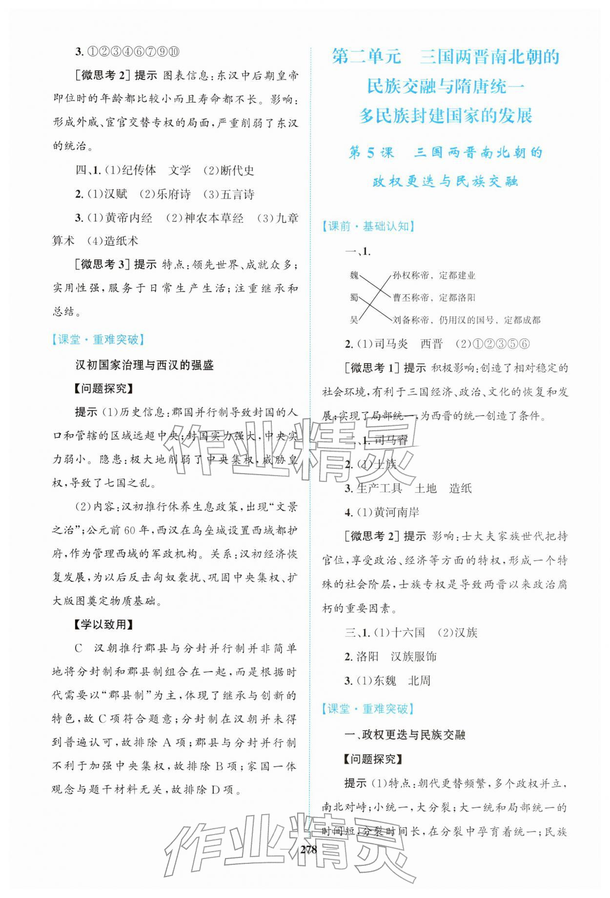 2025年高中新课程导学高中历史必修上册人教版 第4页