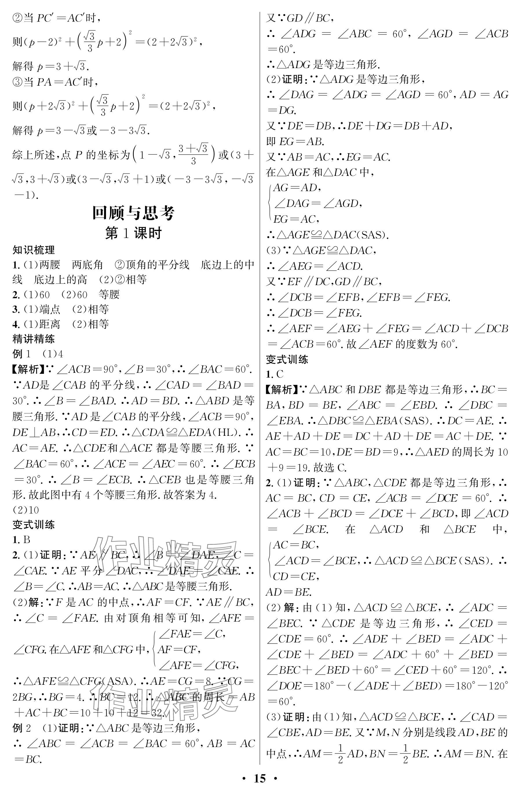 2025年天府課堂八年級數學下冊北師大版 參考答案第15頁