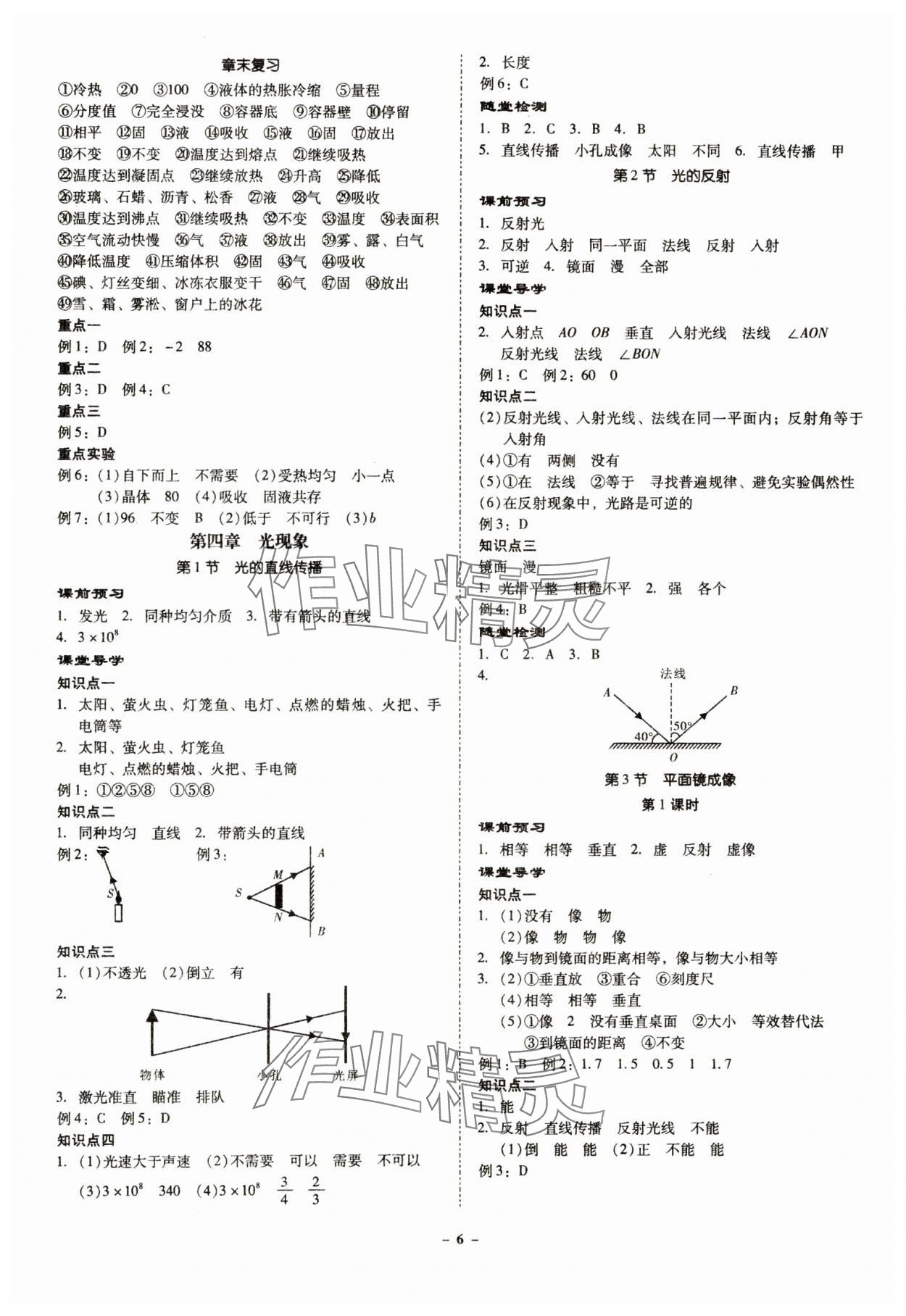 2023年金牌導(dǎo)學(xué)案八年級物理上冊人教版 參考答案第6頁