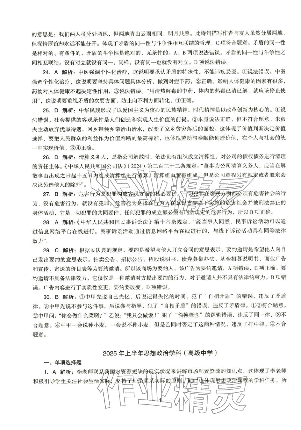 2025年学科知识与教学能力历年真题及标准预测试卷高中政治上册通用版&nbsp;第5页