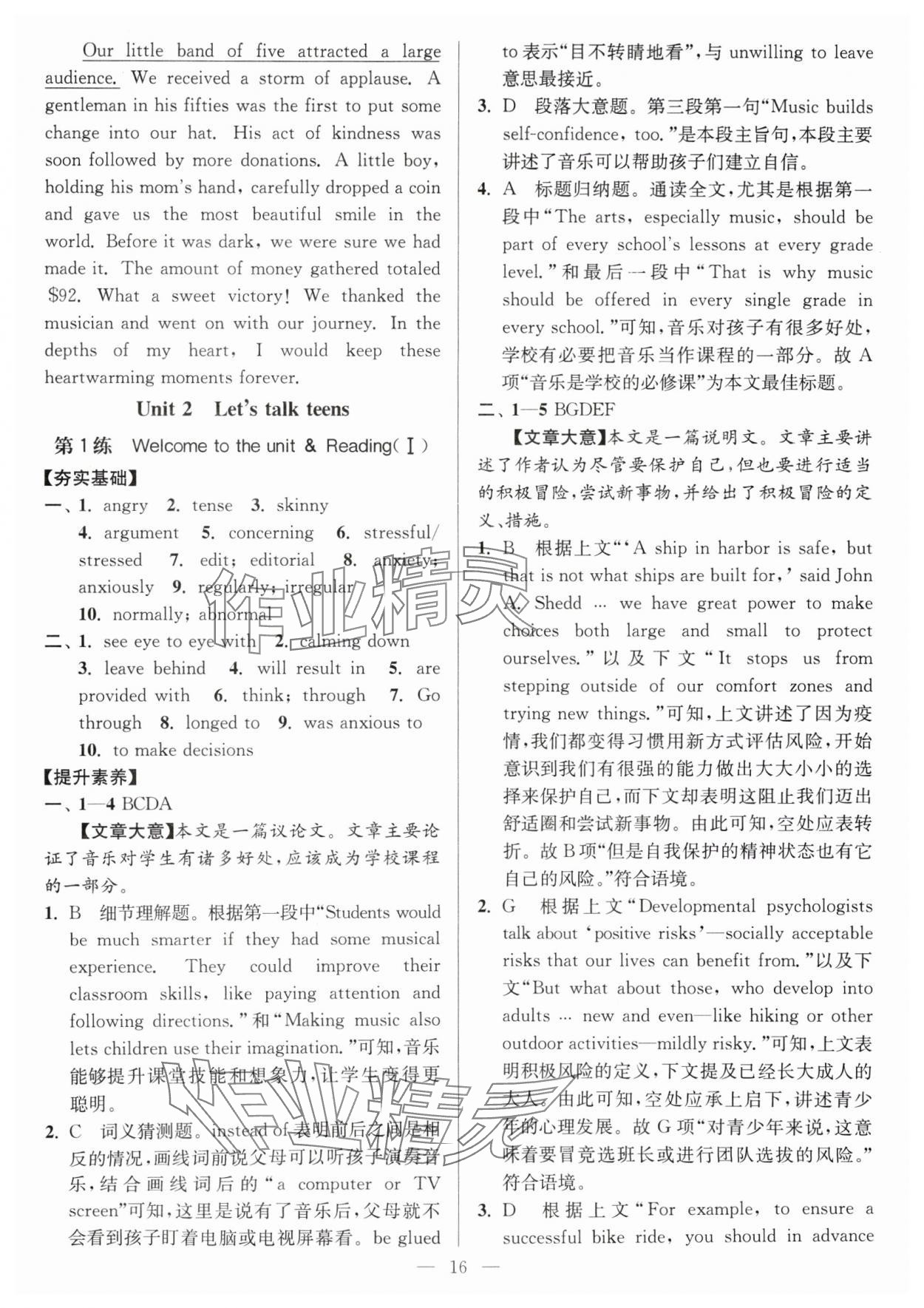 2024年南通小題高中英語必修第一冊譯林版 參考答案第16頁