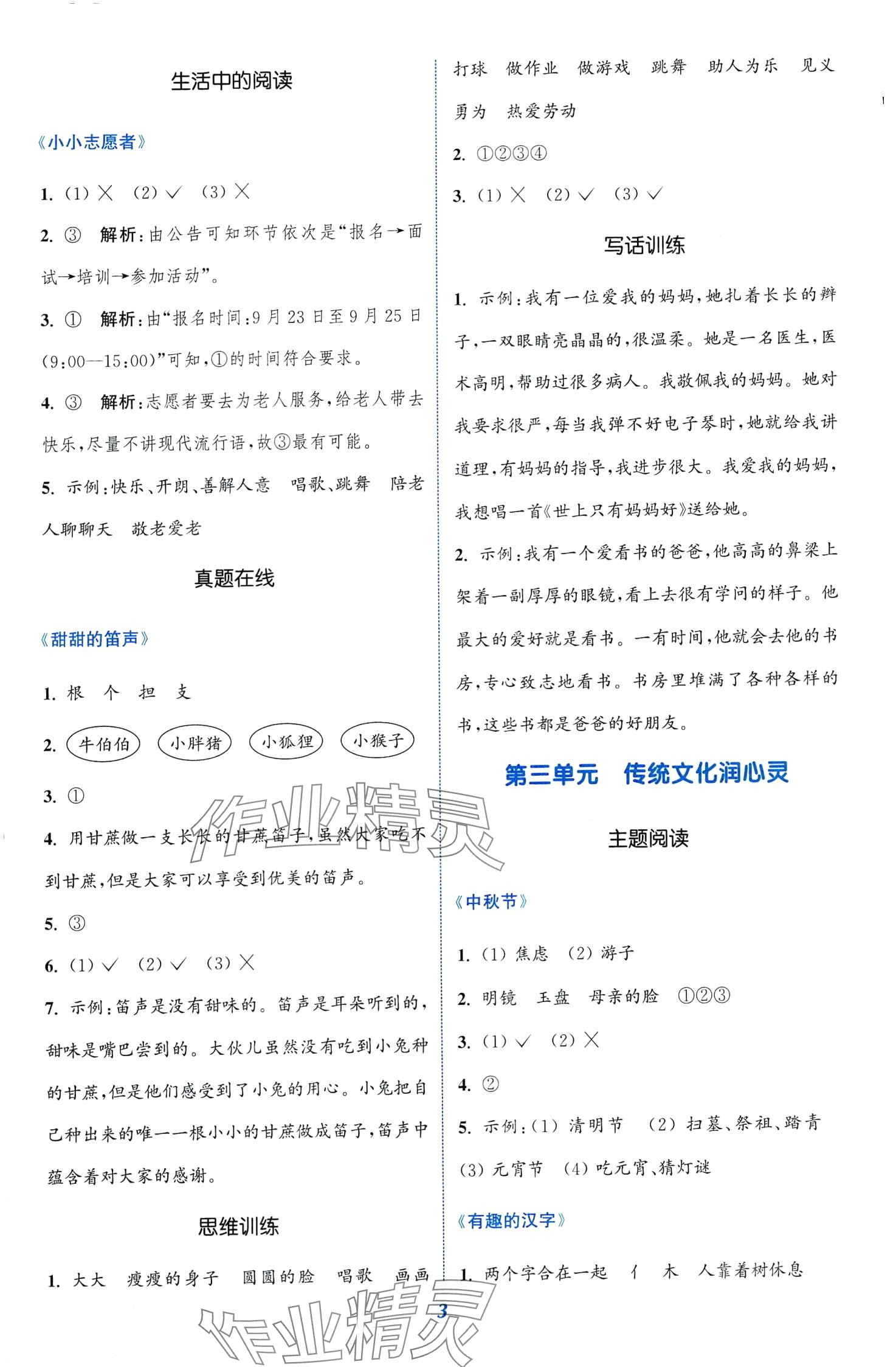 2024年通成學(xué)典讀寫雙贏二年級(jí)語(yǔ)文下冊(cè)人教版 第3頁(yè)