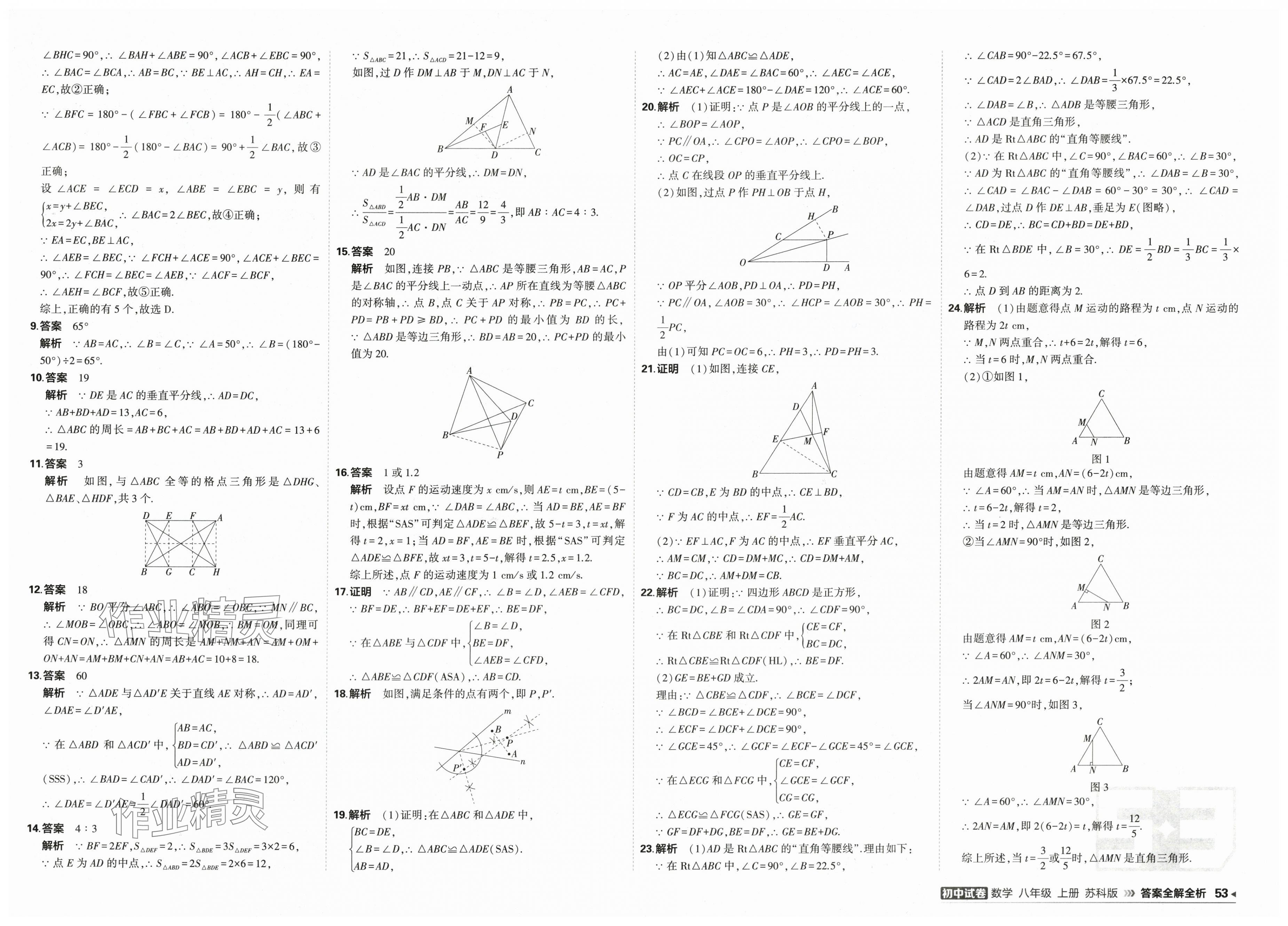 2025年5年中考3年模擬初中試卷八年級數(shù)學上冊蘇科版 第3頁
