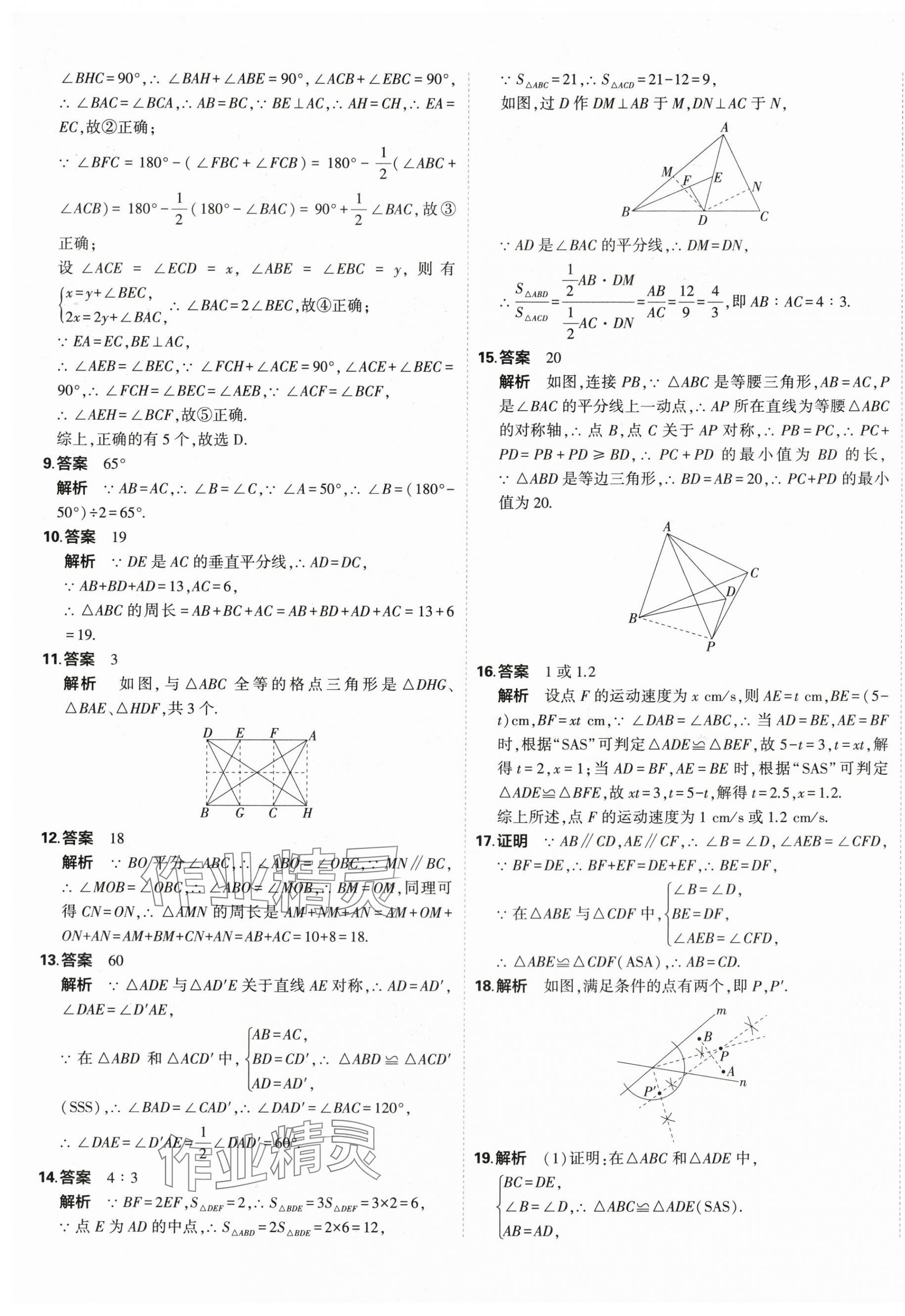 2025年5年中考3年模拟初中试卷八年级数学上册苏科版&nbsp;第5页