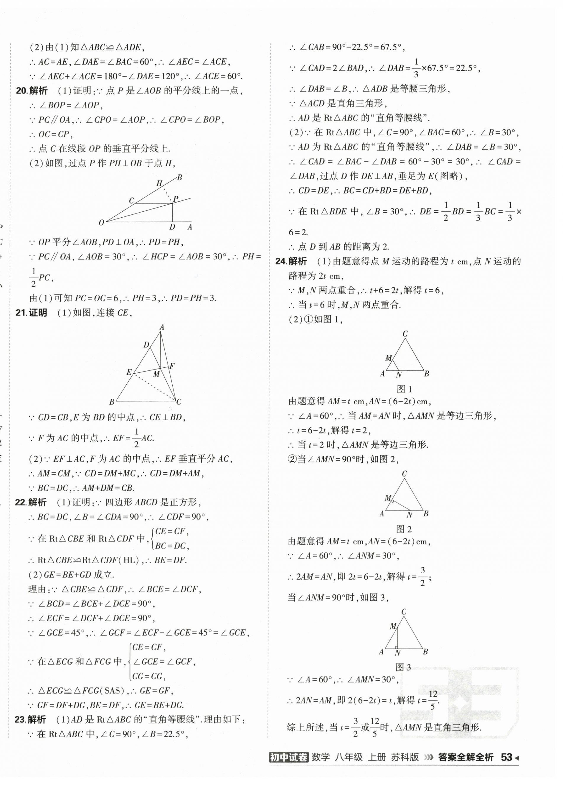 2025年5年中考3年模拟初中试卷八年级数学上册苏科版&nbsp;第6页
