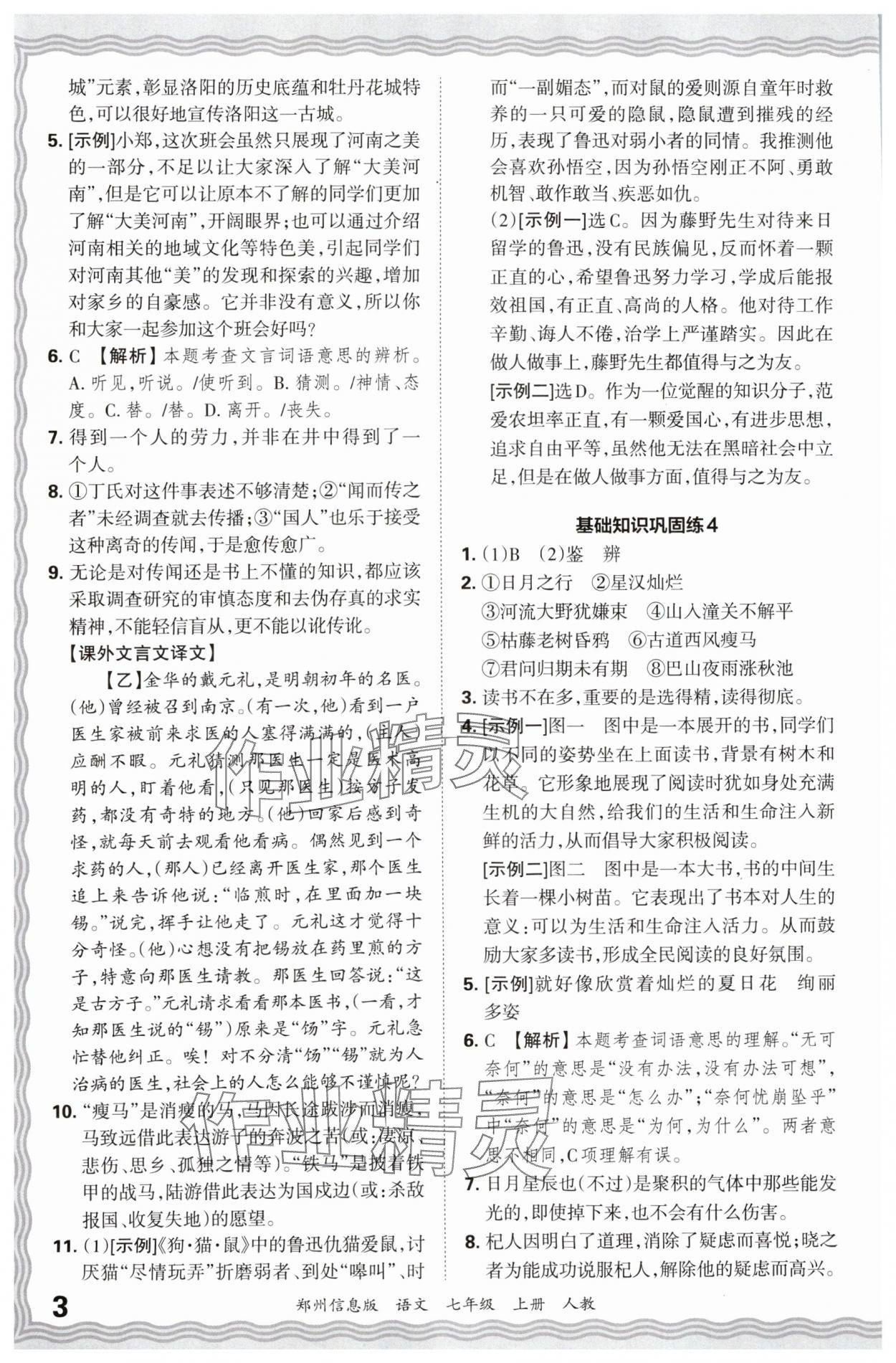 2024年王朝霞期末真題精編七年級語文上冊人教版鄭州專版 參考答案第3頁