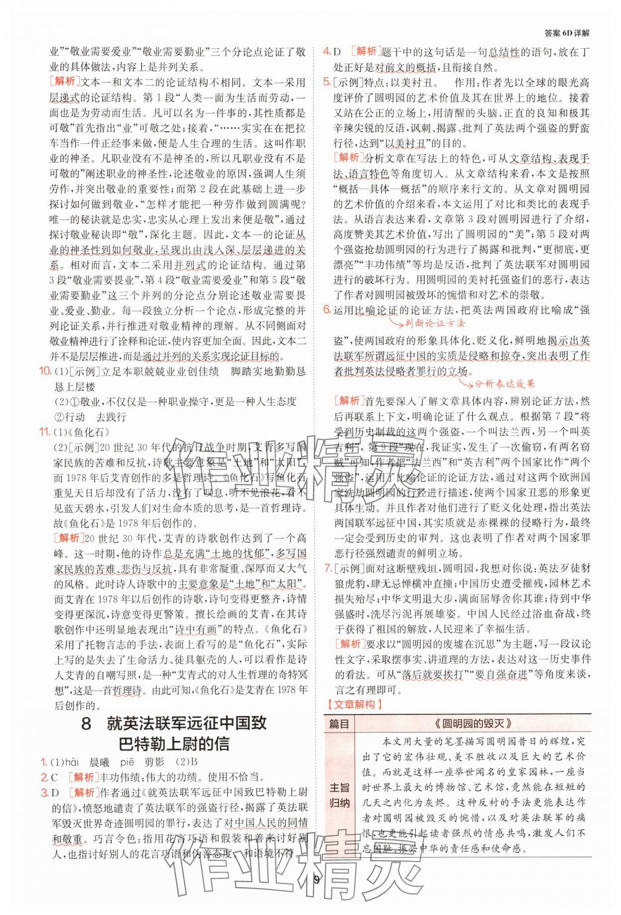 2025年1課3練單元達標測試九年級語文上冊人教版 參考答案第9頁