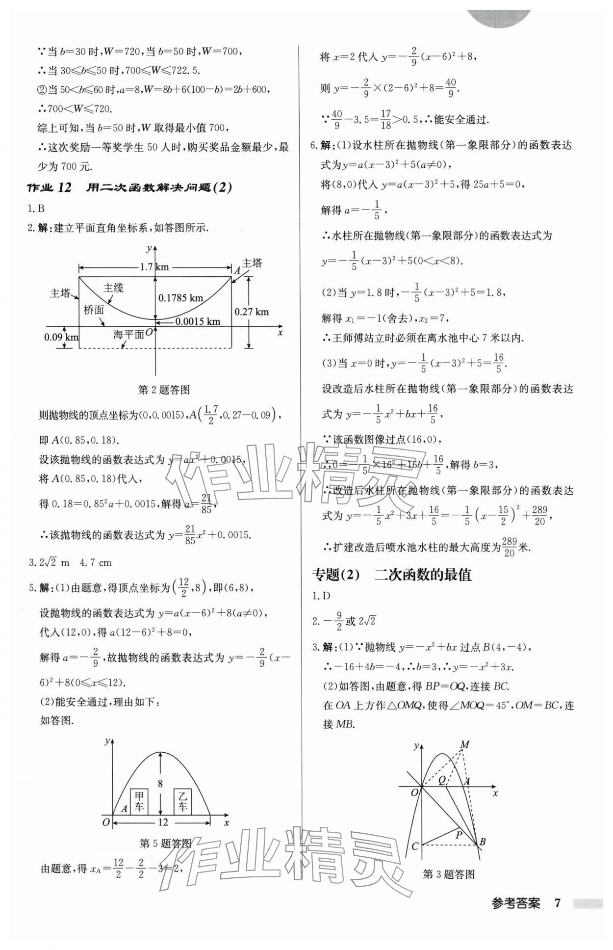 2026年啟東中學(xué)作業(yè)本九年級數(shù)學(xué)下冊蘇科版徐州專版&nbsp;第7頁