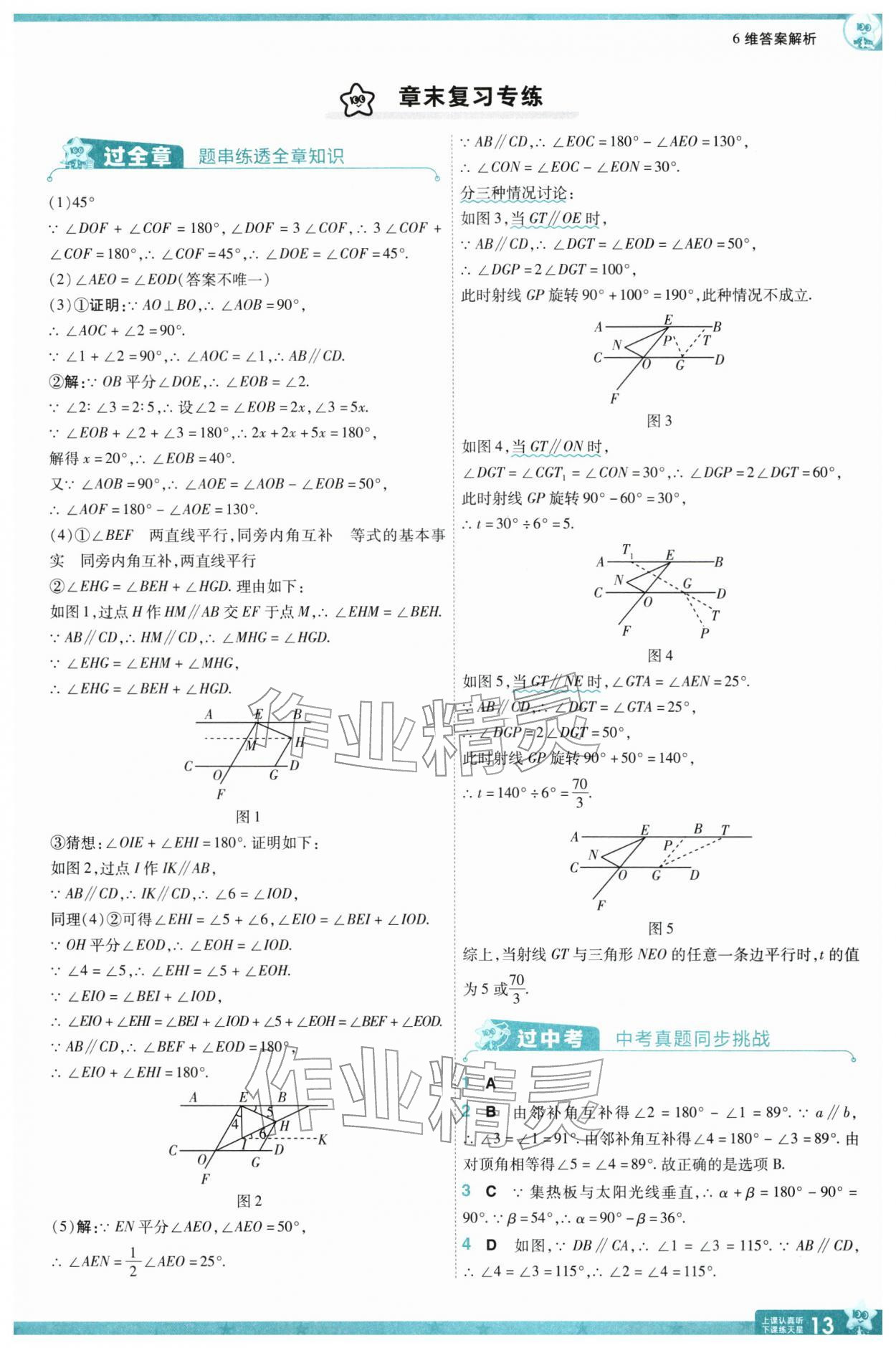 2026年一遍过七年级数学下册人教版&nbsp;第15页