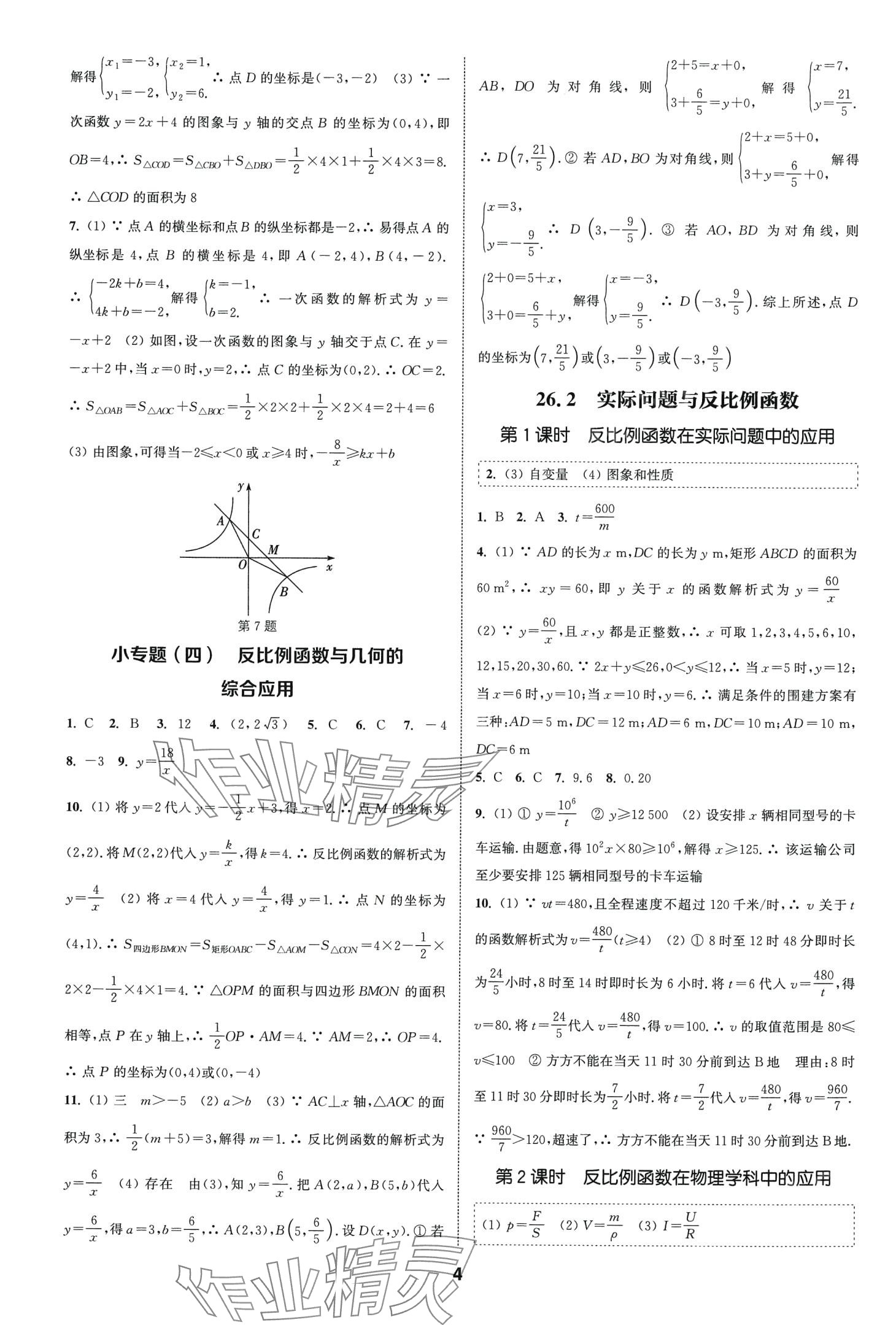 2024年通城學(xué)典課時作業(yè)本九年級數(shù)學(xué)下冊人教版山西專版 第4頁