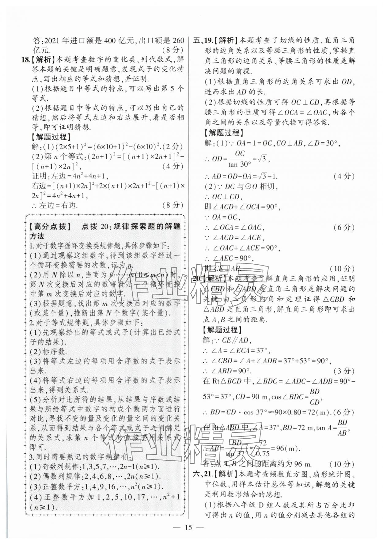 2025年秒殺中考數學安徽專版 參考答案第15頁