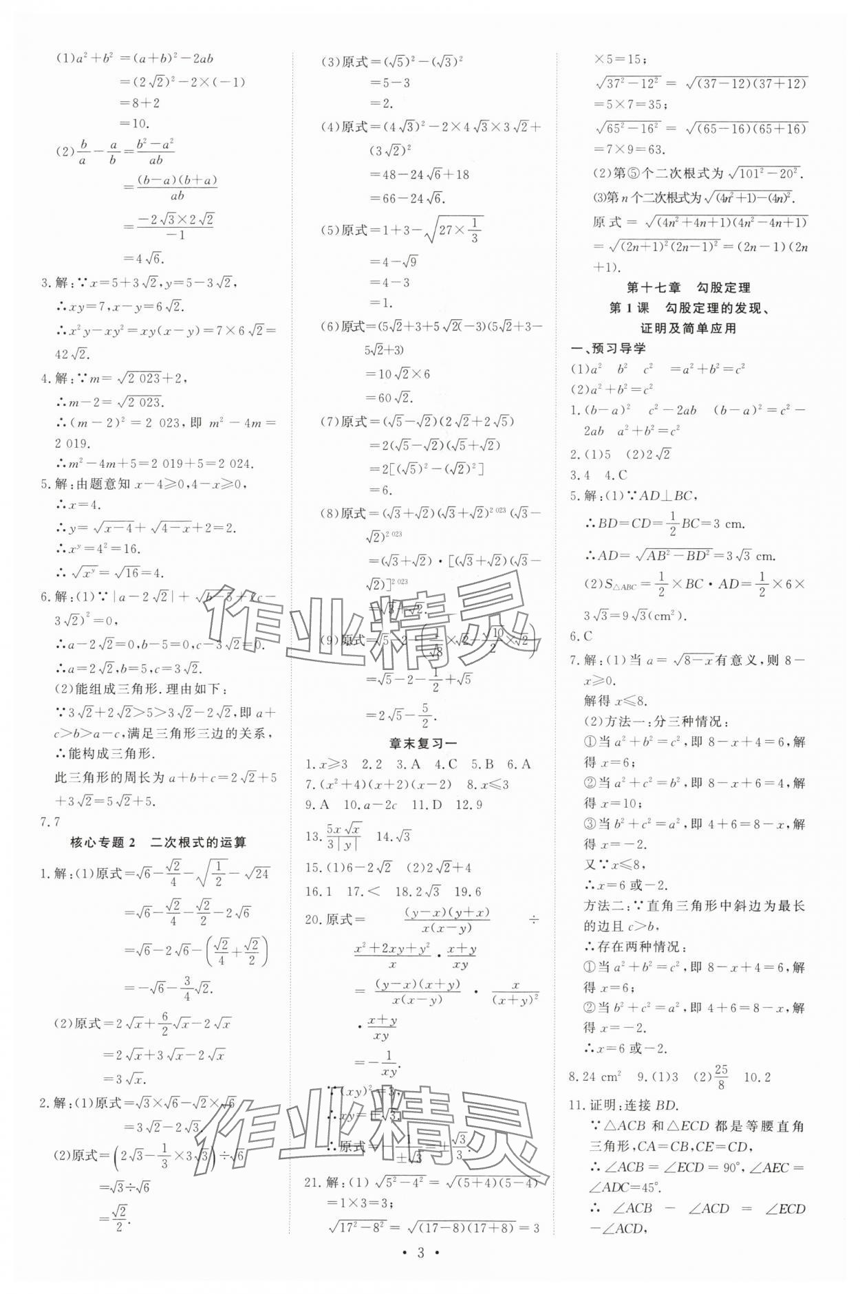 2024年優(yōu)生ABC八年級數(shù)學(xué)下冊人教版 第3頁