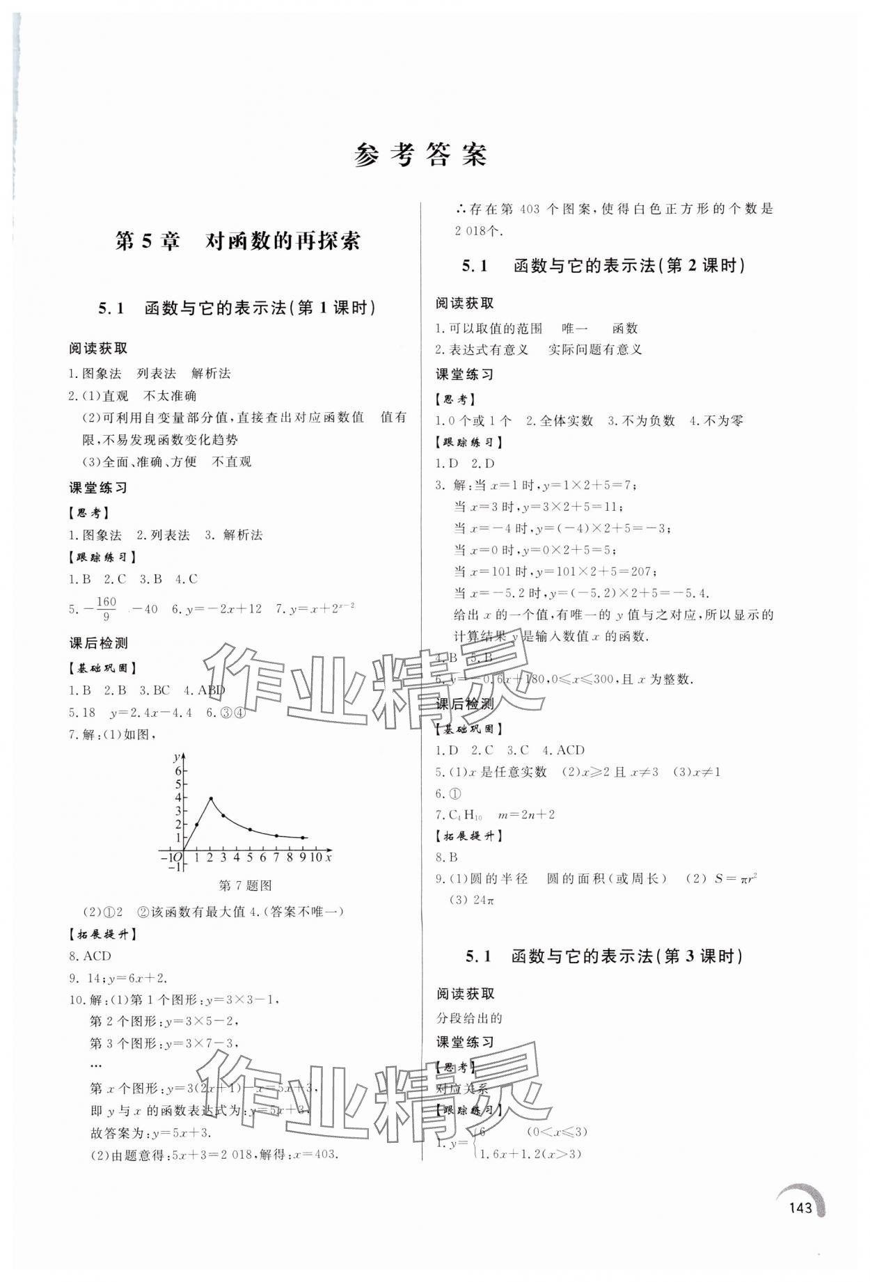 2024年同步練習冊泰山出版社九年級數(shù)學下冊青島版 第1頁