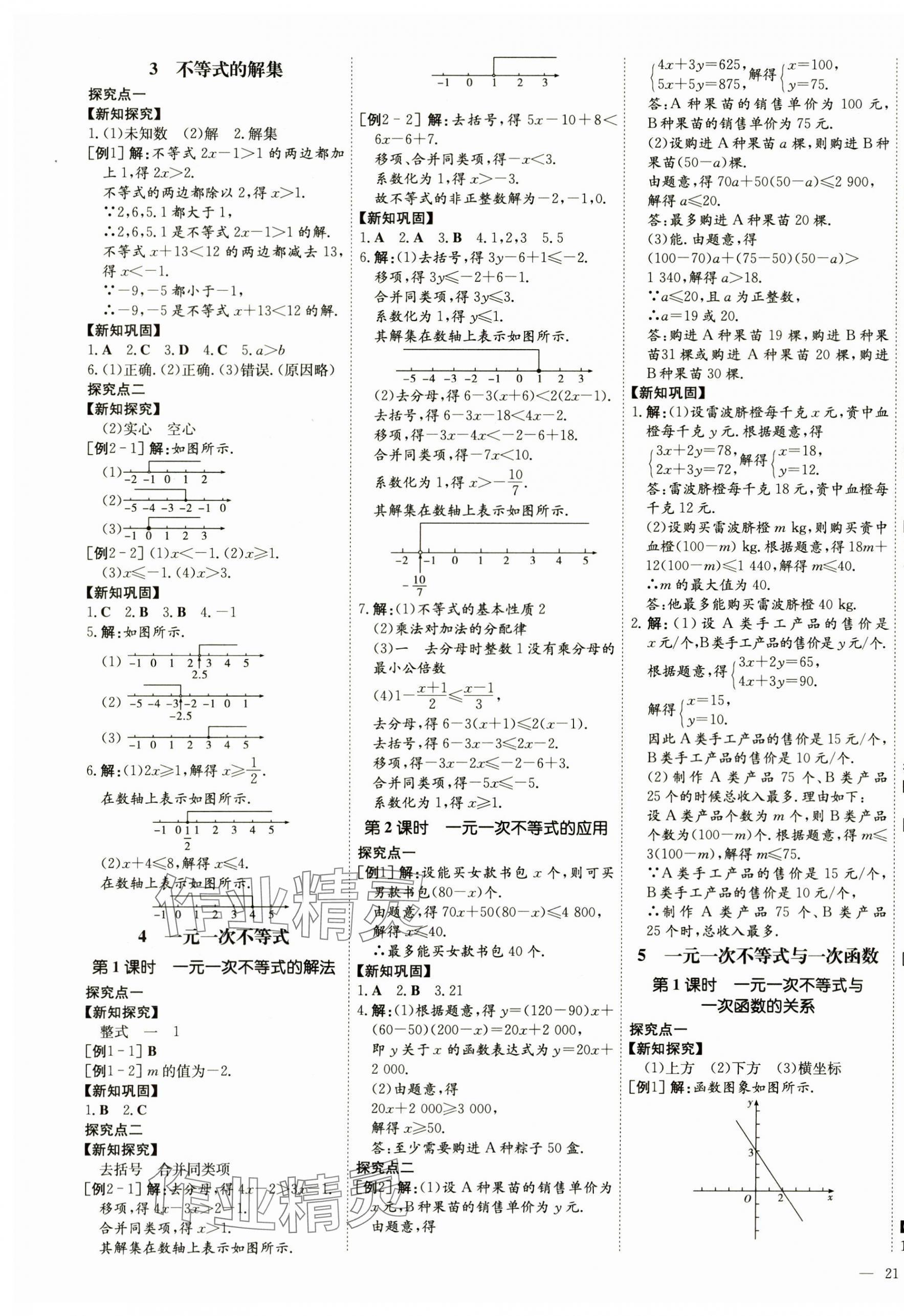 2025年初中同步学习导与练导学探究案八年级数学下册北师大版 第5页