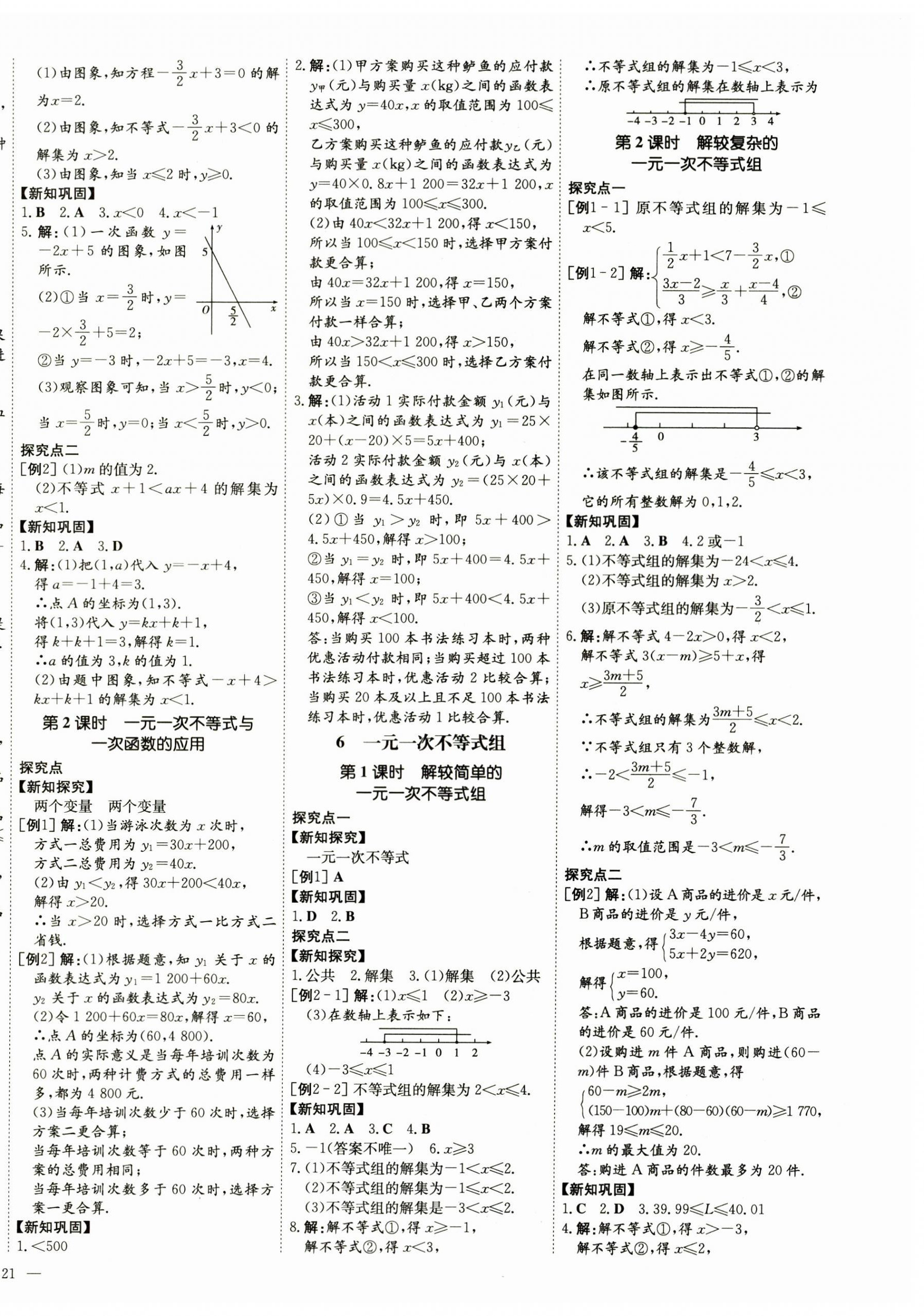 2025年初中同步学习导与练导学探究案八年级数学下册北师大版 第6页