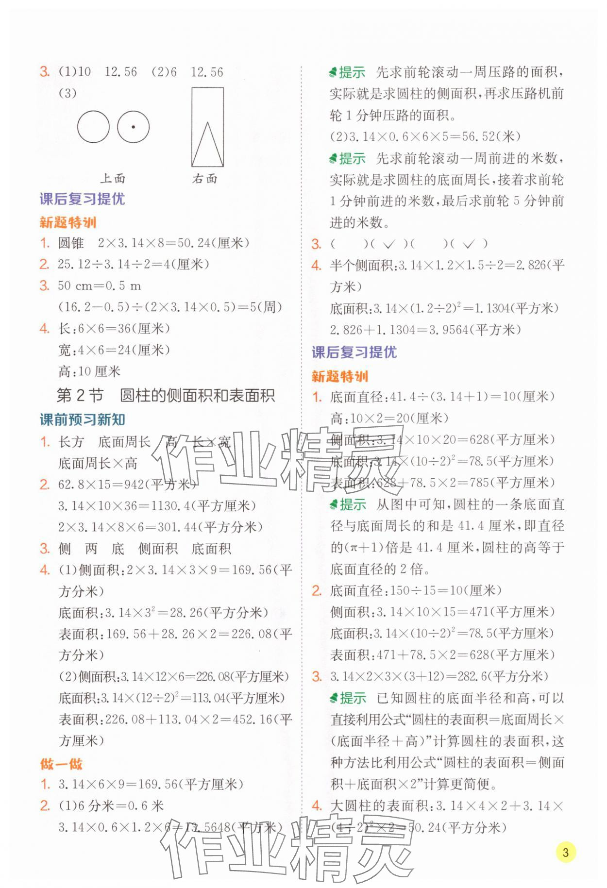 2025年实验班学霸笔记六年级数学下册苏教版 第3页