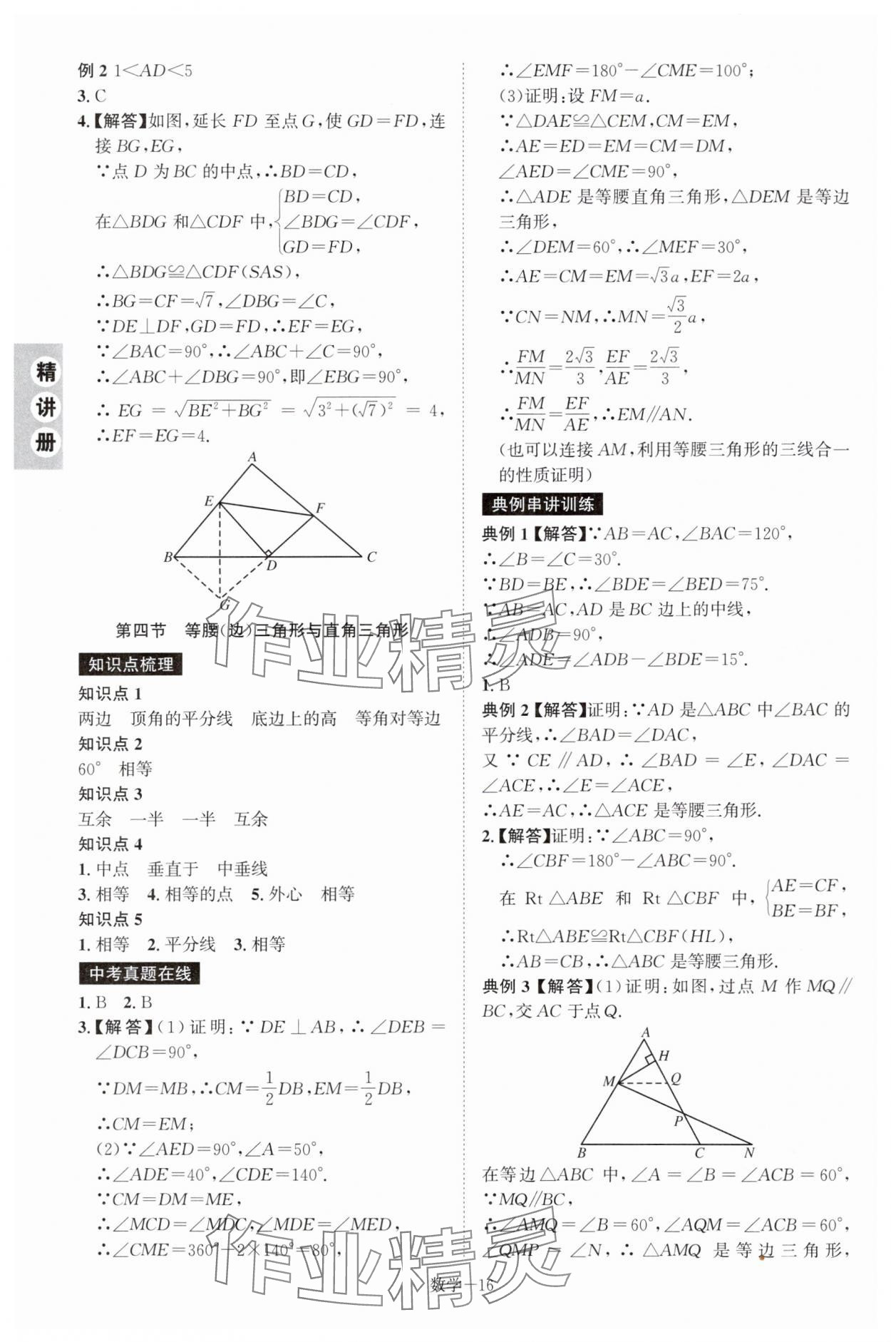2025年皖智教育優考設計數學中考人教版安徽專版 第16頁