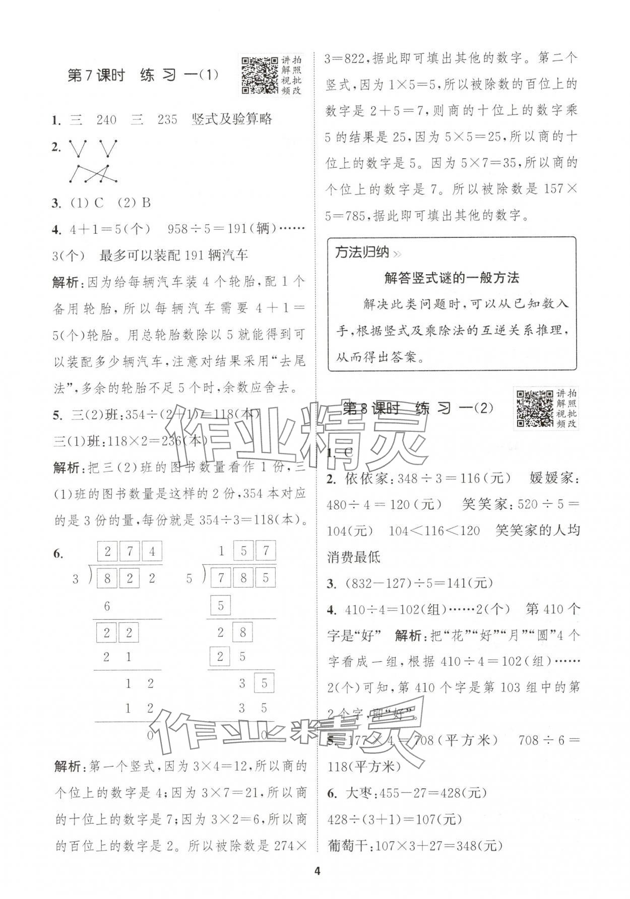 2025年拔尖特訓三年級數(shù)學下冊北師大版 第4頁