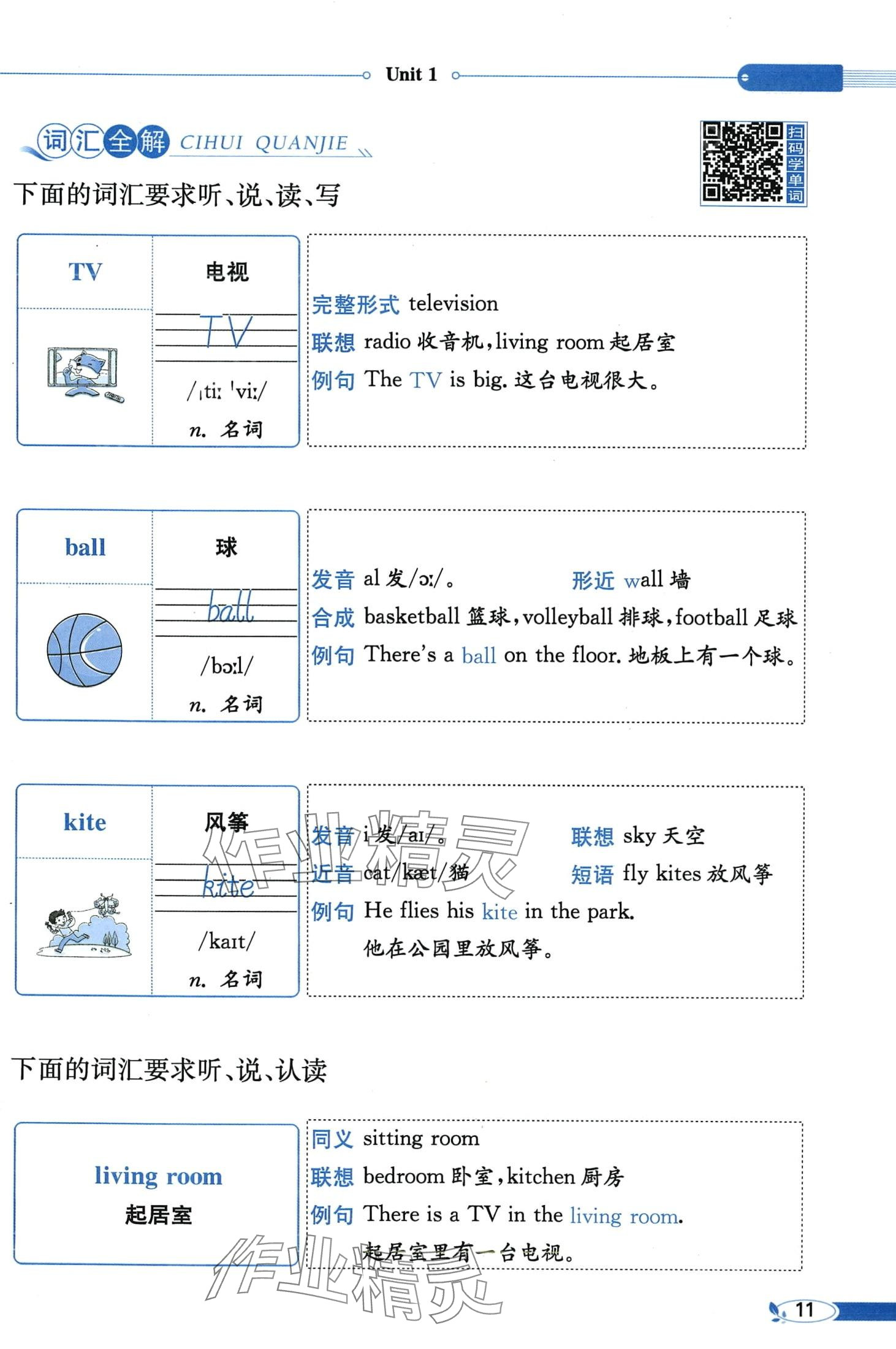 2024年教材课本四年级英语下册人教精通版 第11页