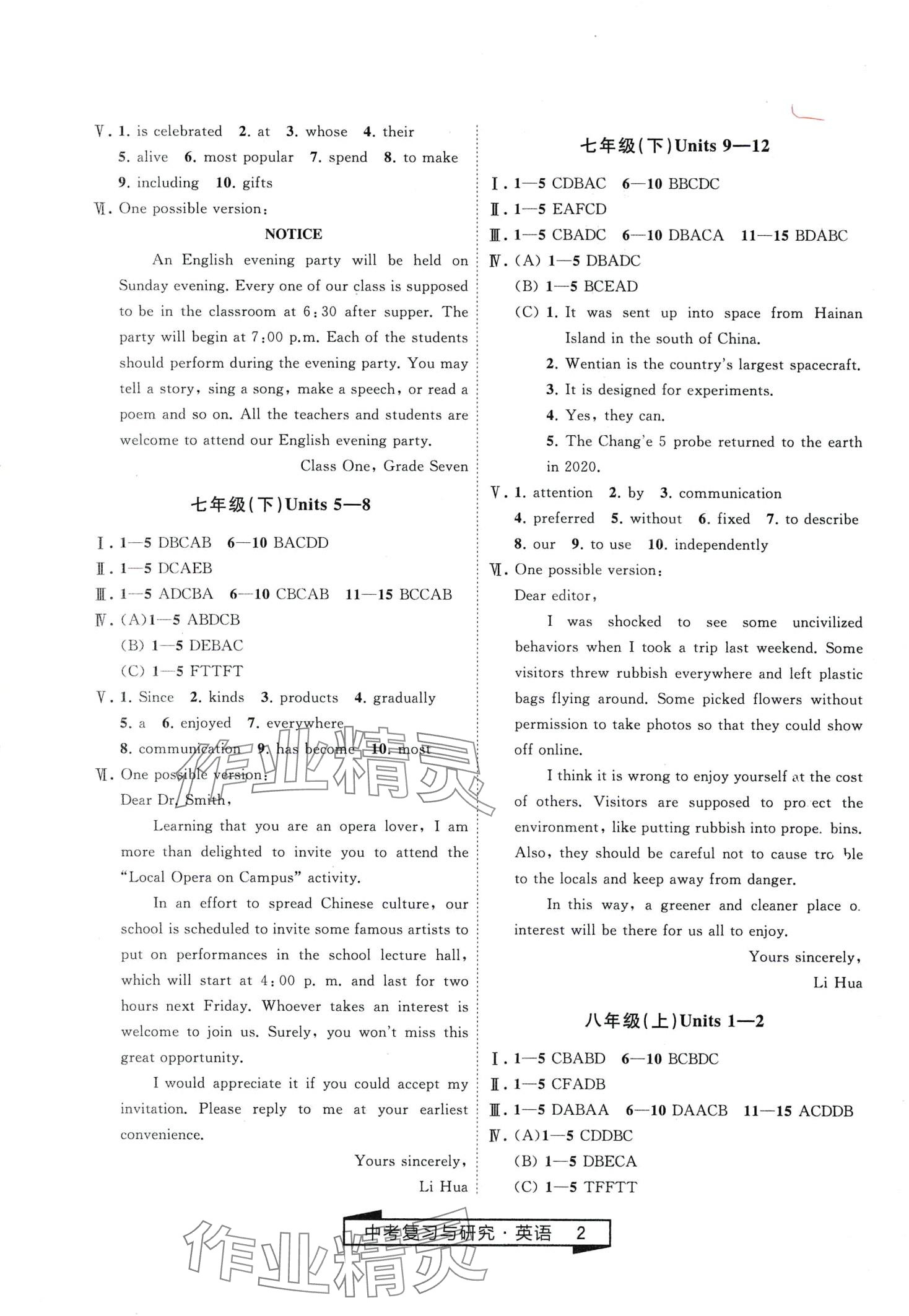 2024年竞赢高效备考中考复习与研究英语中考 第2页