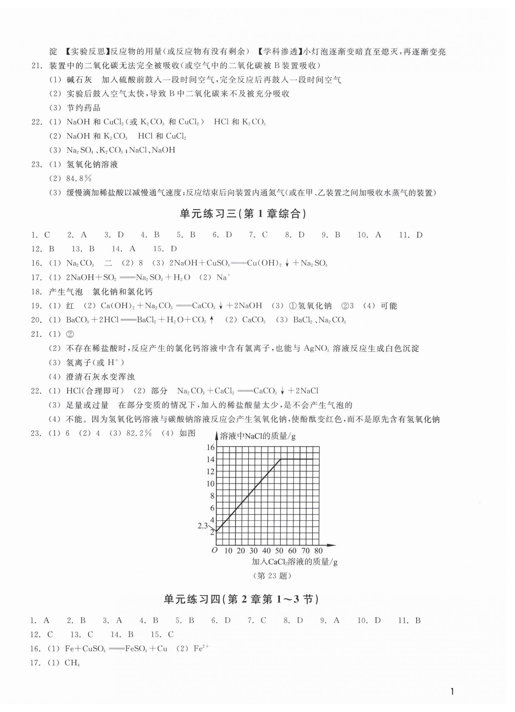 2025年巩固与提高浙江教育出版社九年级科学上册浙教版 第2页