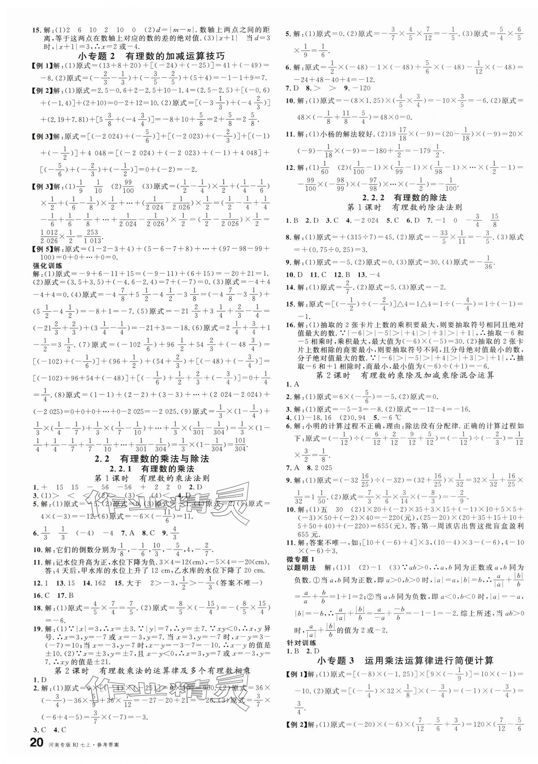 2025年名校课堂七年级数学上册人教版2河南专版 第3页
