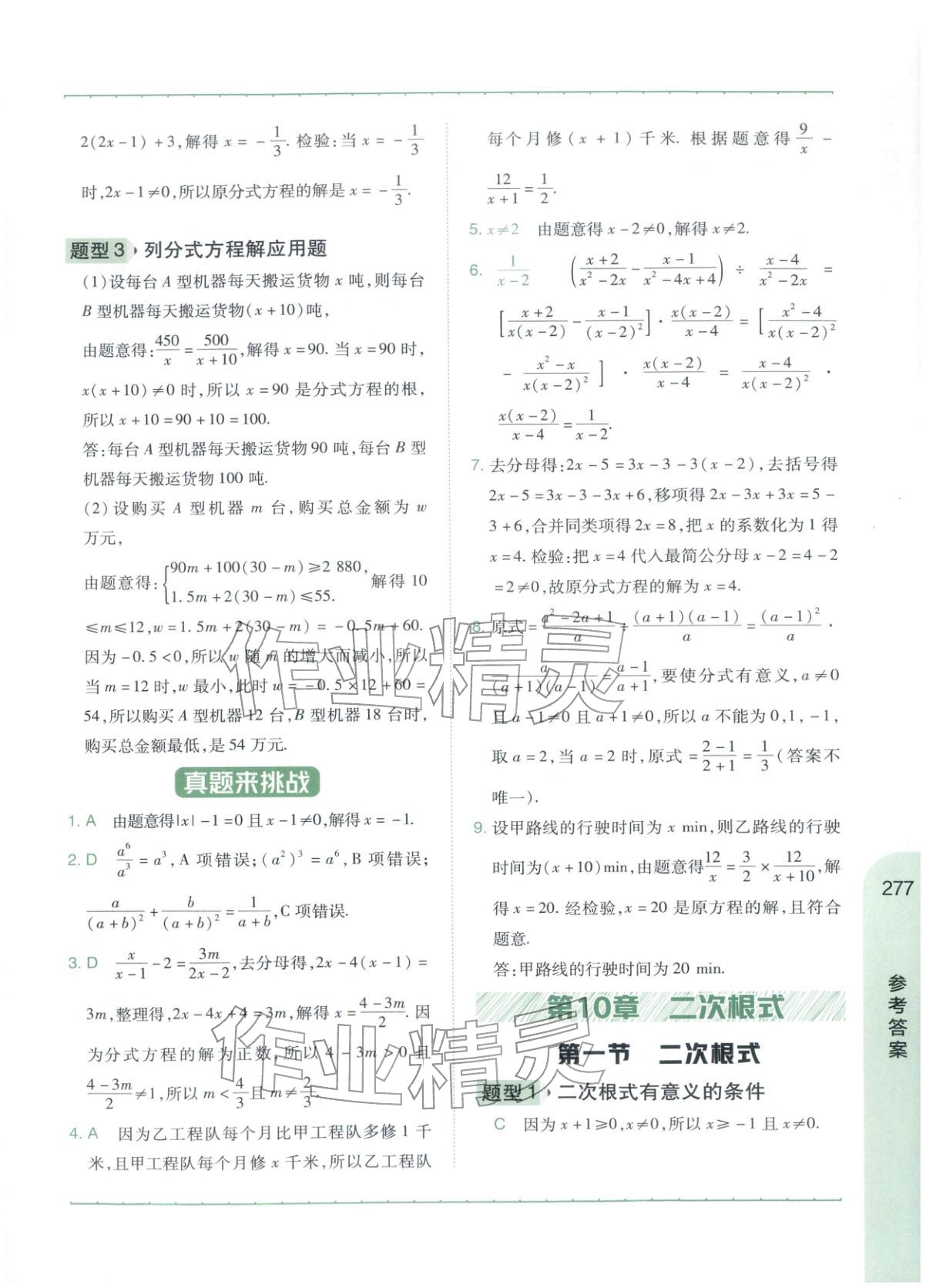 2025年有道精品书初中数学知识全归纳 参考答案第9页
