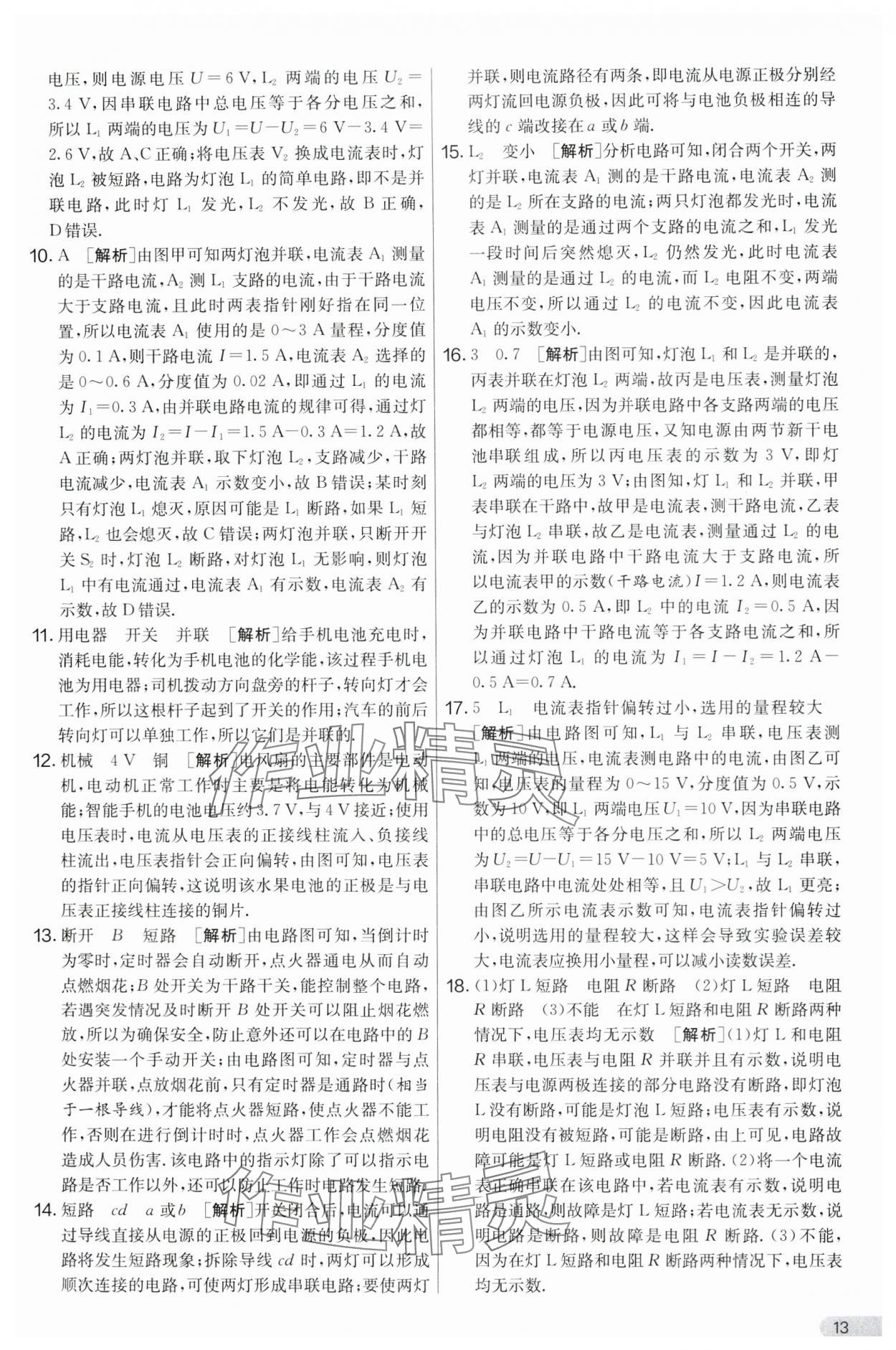 2024年实验班提优大考卷九年级物理上册苏科版 第13页