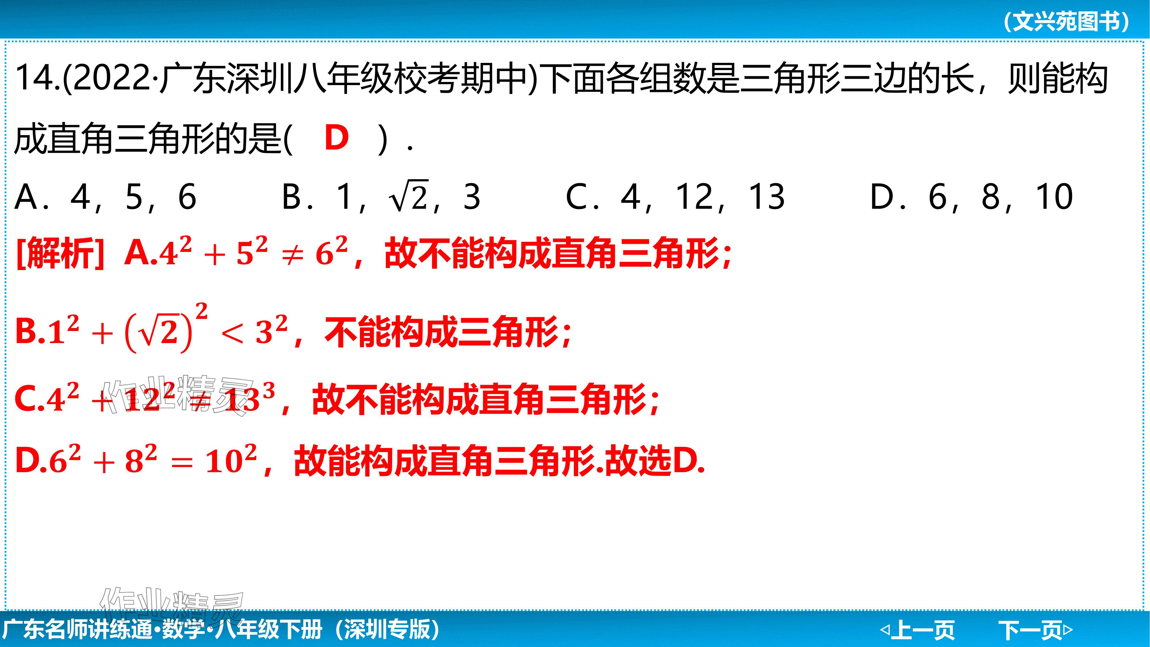 2024年廣東名師講練通八年級數學下冊北師大版深圳專版基礎版 參考答案第73頁