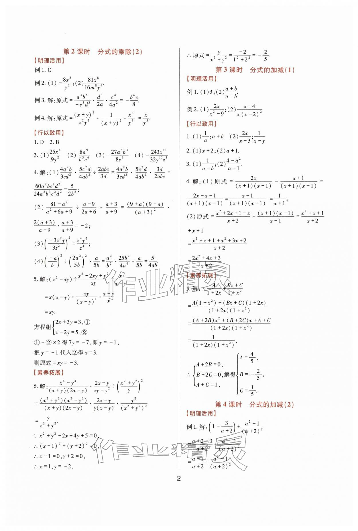 2026年新课程实践与探究丛书八年级数学下册华师大版&nbsp;第2页