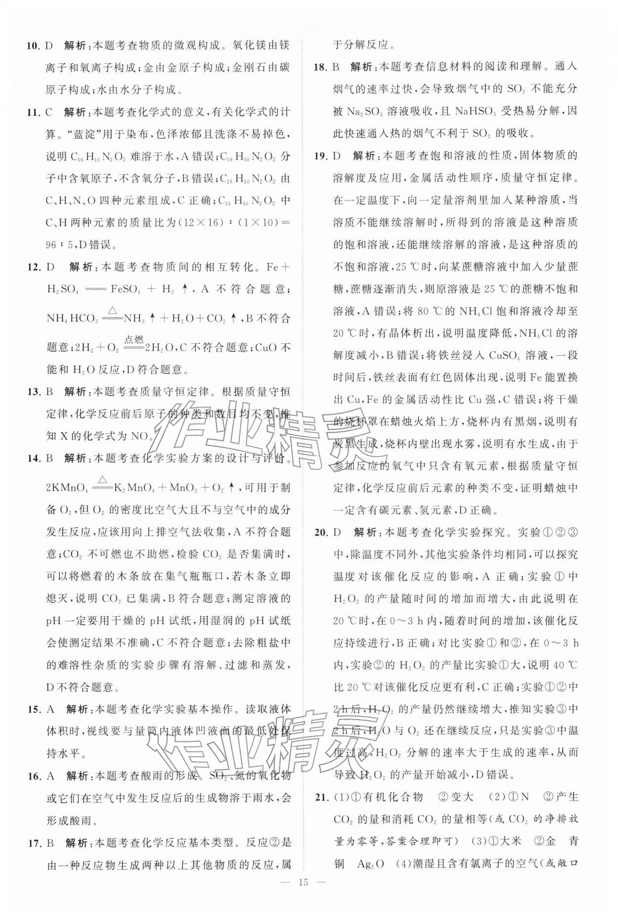2026年江苏13大市中考28套卷化学中考&nbsp;第15页