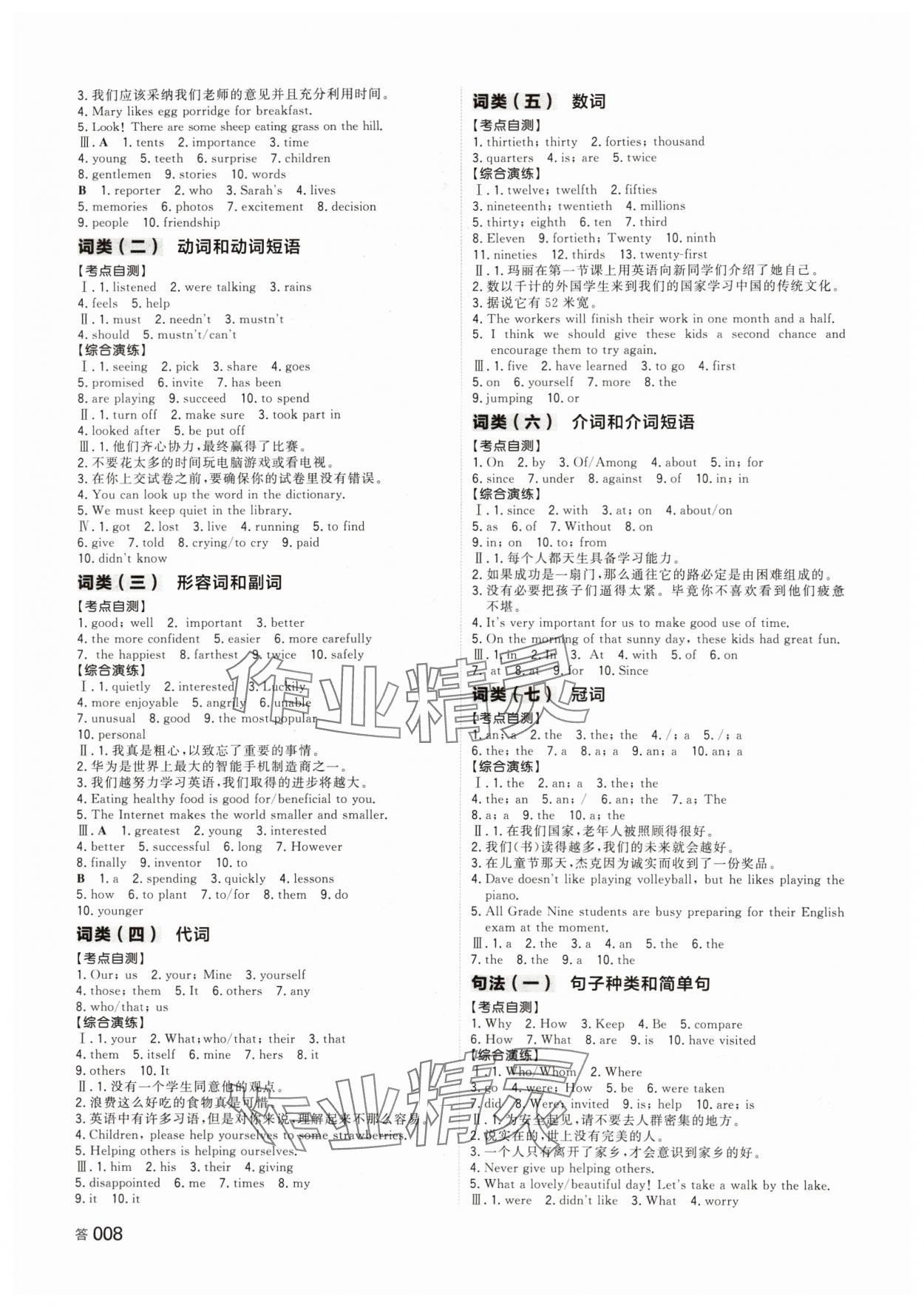 2024年全品中考復(fù)習(xí)方案英語聽課手冊長沙專版 第8頁