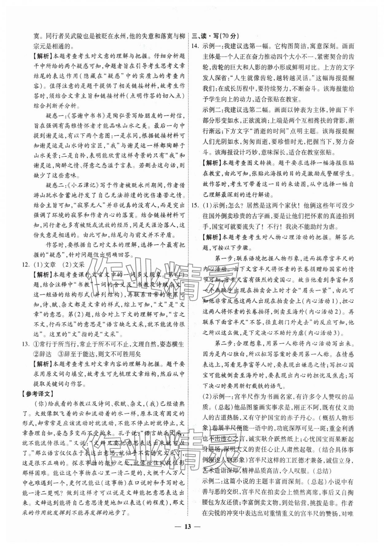 2025年圓夢六月語文山西專版 第13頁