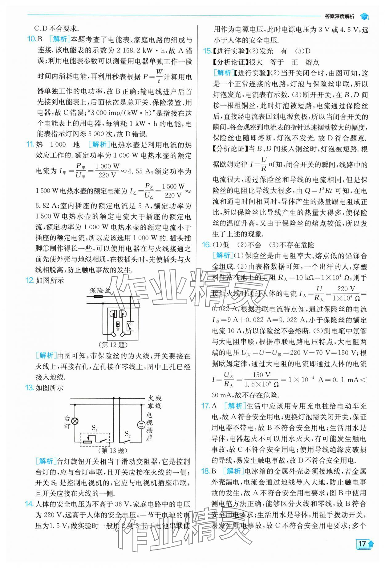 2024年实验班提优训练九年级物理下册苏科版 参考答案第17页