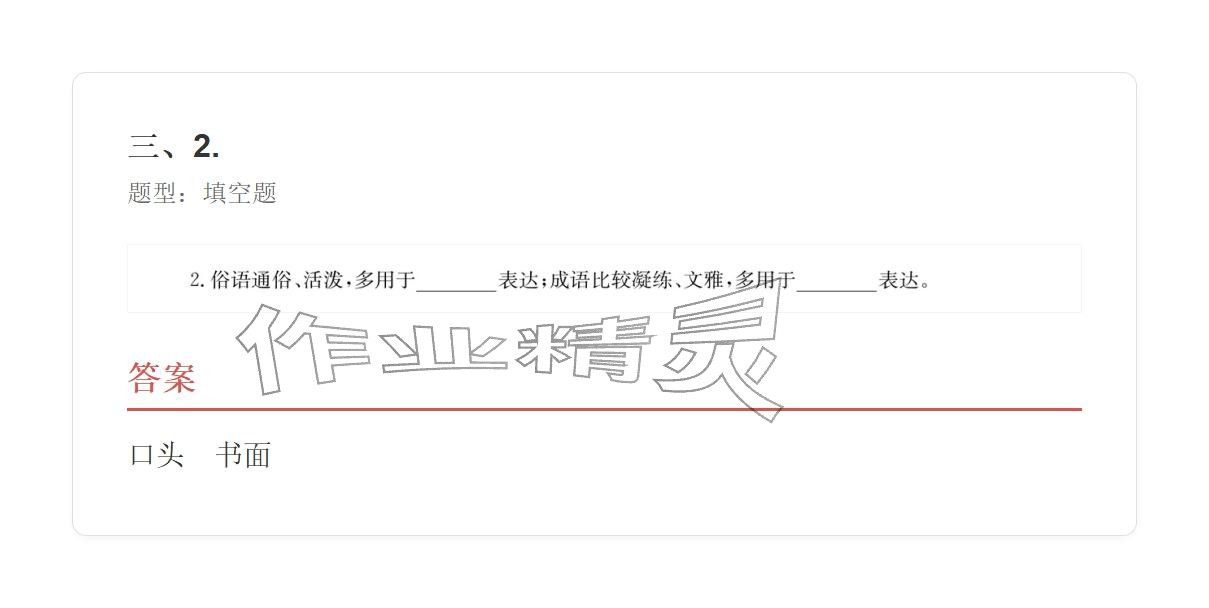 2025年学业水平评价五年级语文上册人教版&nbsp;参考答案第39页