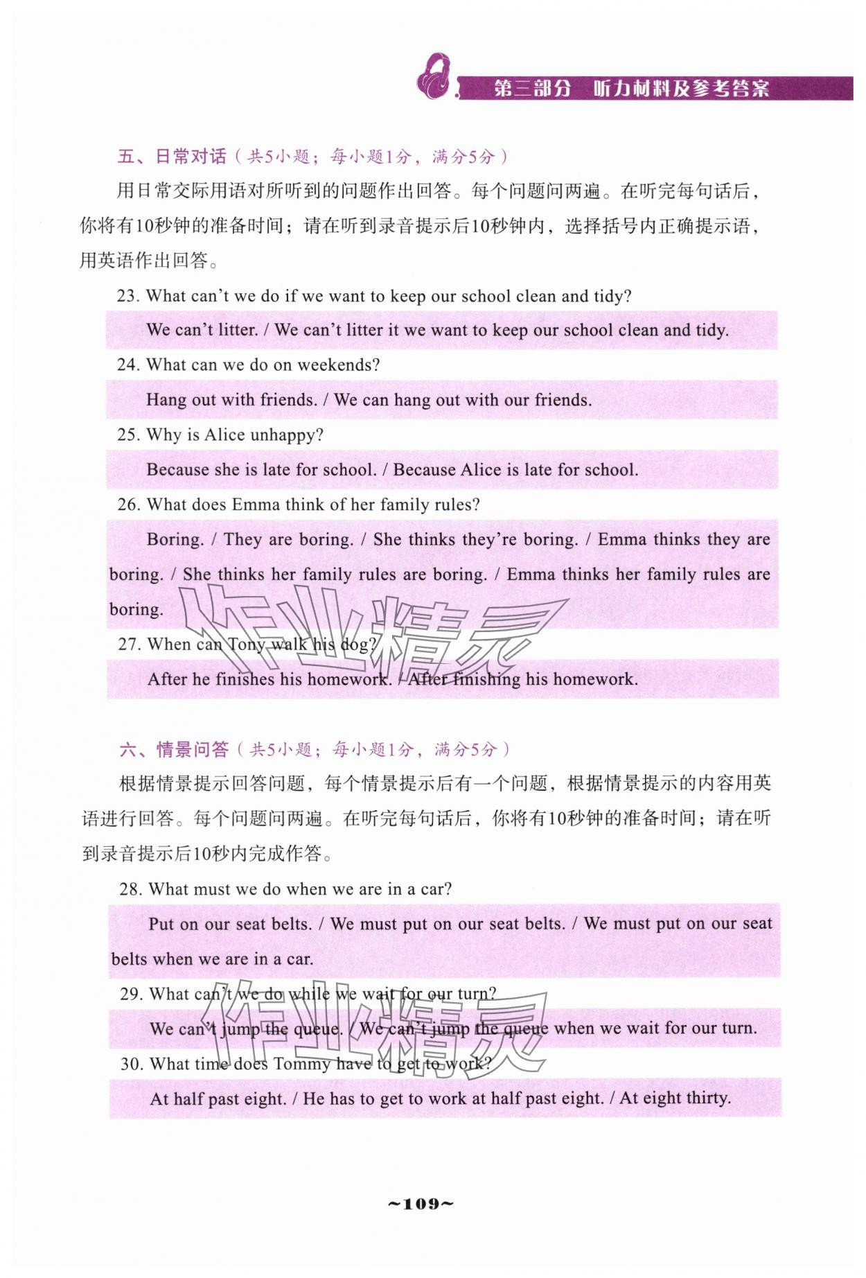 2025年云南省標(biāo)準(zhǔn)教輔優(yōu)佳學(xué)案七年級(jí)英語(yǔ)聽說(shuō)專練下冊(cè)人教版 第13頁(yè)