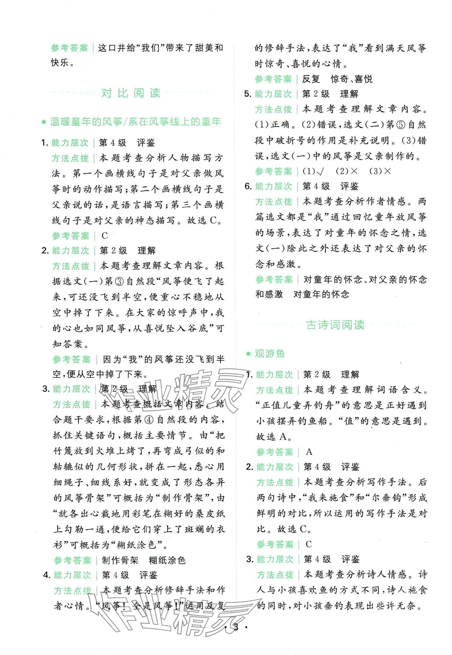 2024年勝在閱讀小學語文同步閱讀與寫作全能訓練五年級B版重慶專版 第3頁