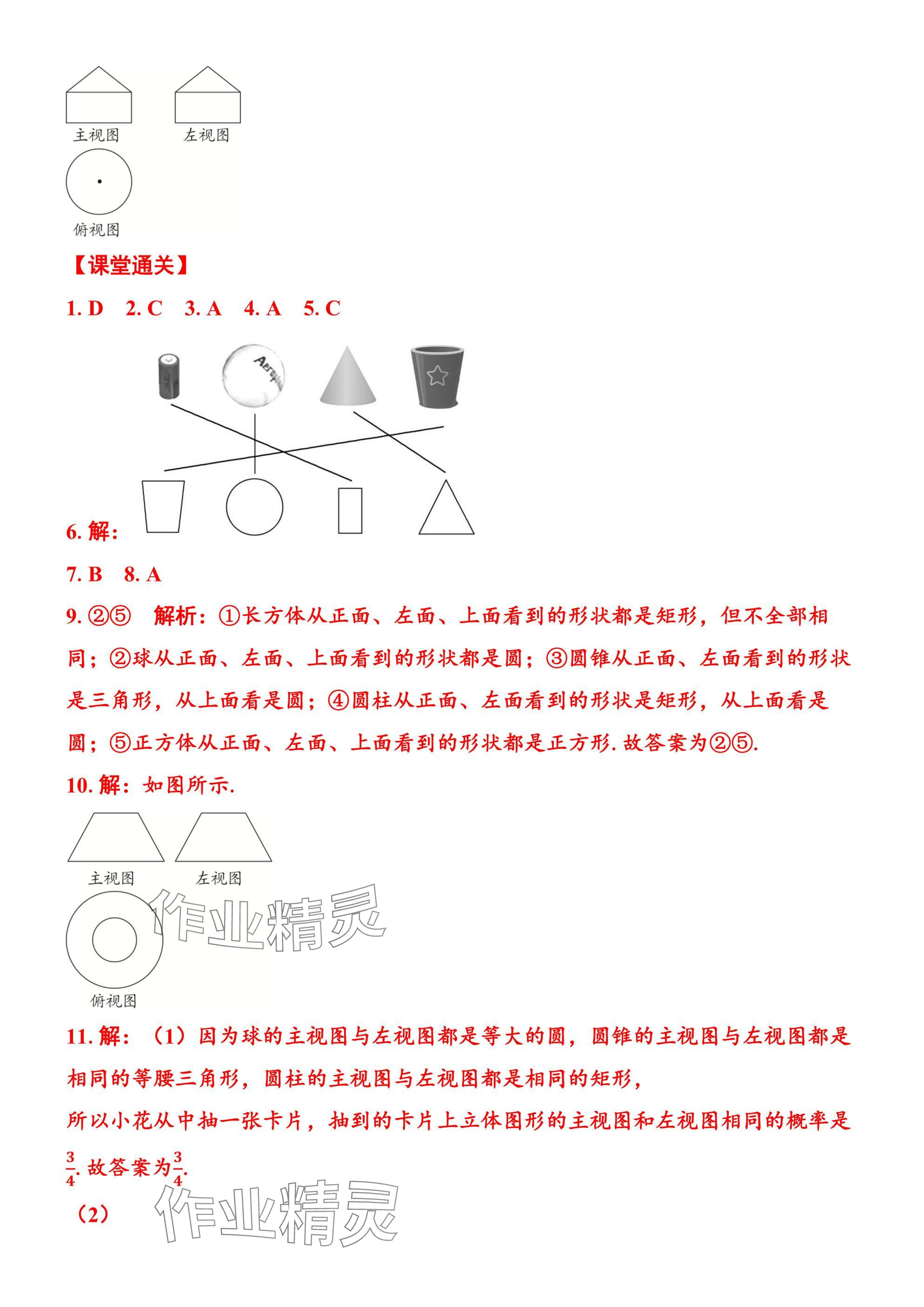 2025年廣東名師講練通九年級數學全一冊北師大版深圳專版 參考答案第75頁