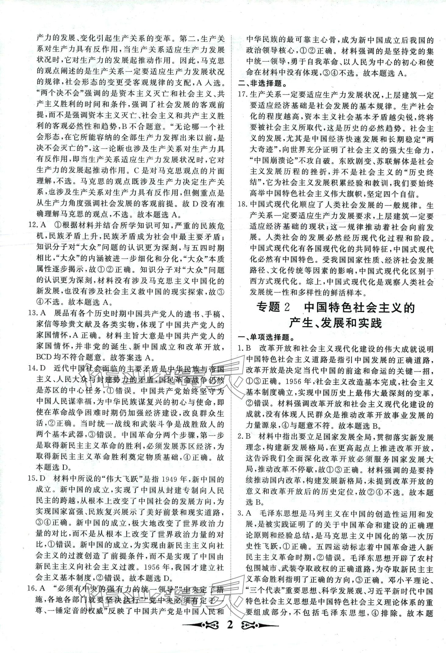 2024年168套优化重组高中道德与法治 第4页