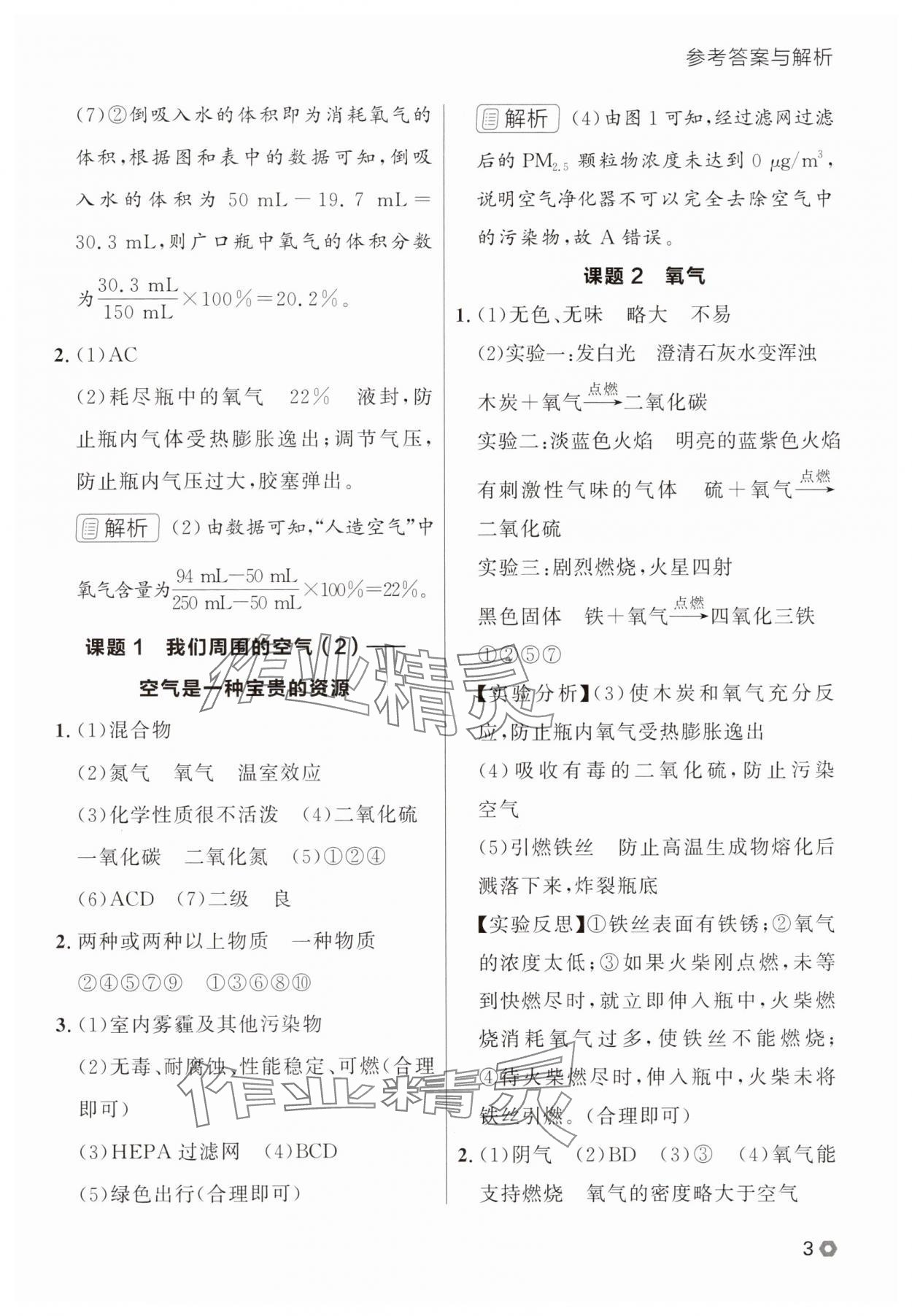 2025年點石成金金牌每課通九年級化學(xué)全一冊人教版遼寧專版 參考答案第3頁