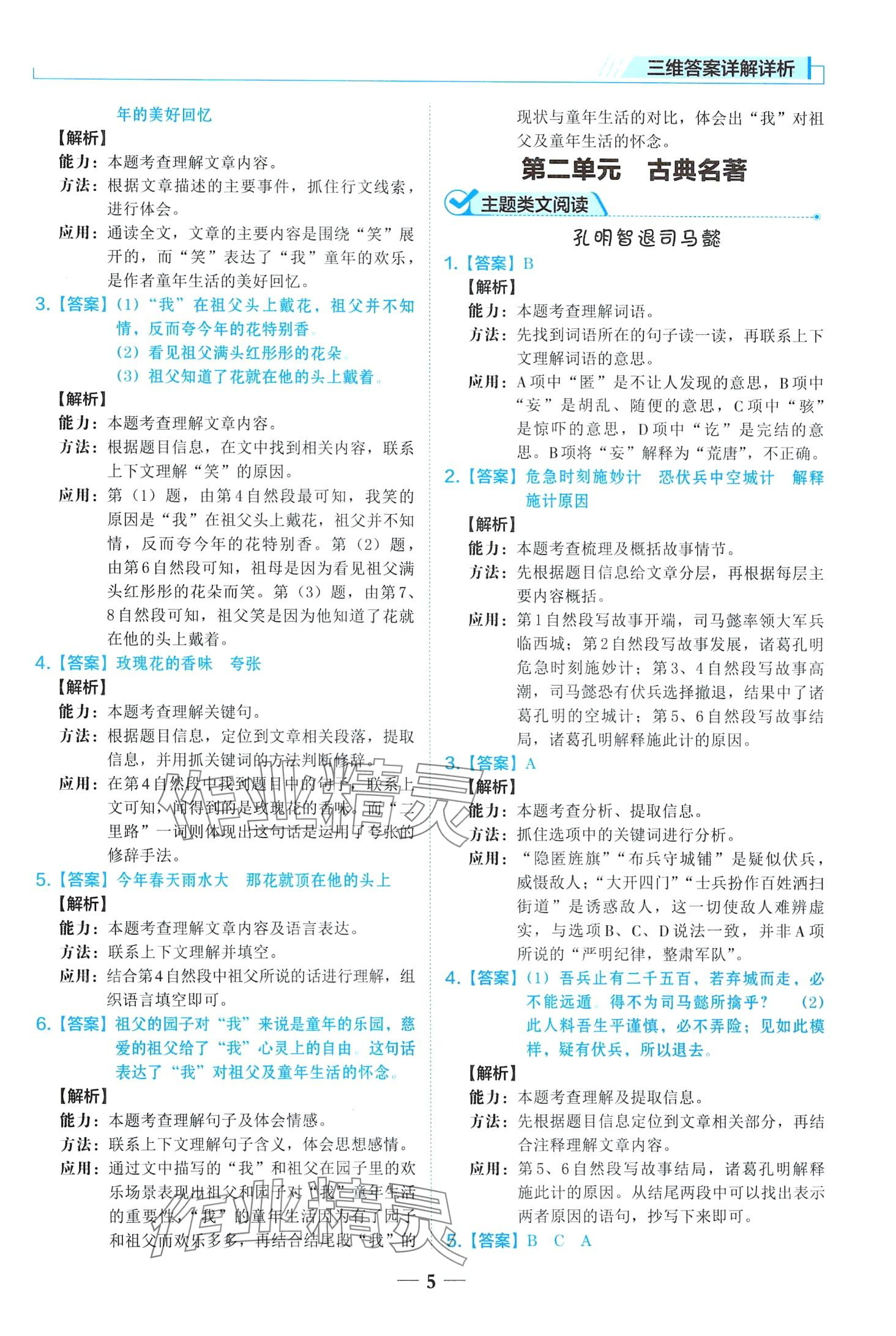 2024年核心素養(yǎng)閱讀訓(xùn)練五年級(jí)語(yǔ)文下冊(cè)人教版 第5頁(yè)