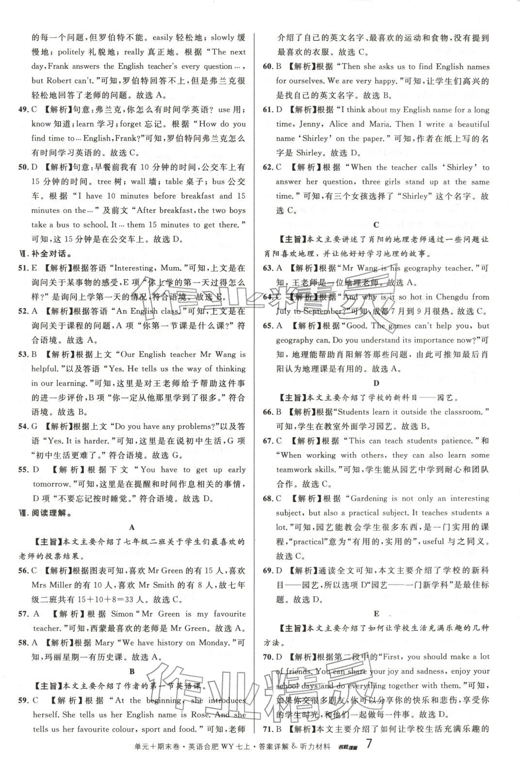 2025年名校真題卷七年級(jí)英語(yǔ)上冊(cè)外研版合肥專版&nbsp;第7頁(yè)