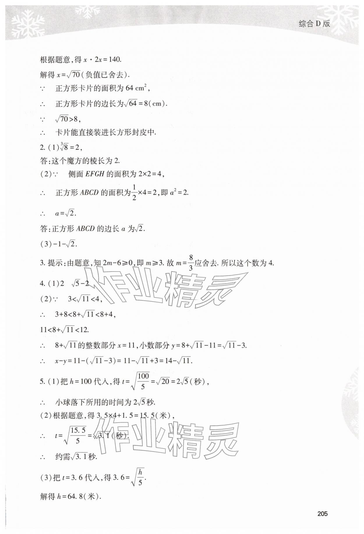 2026年新课程寒假作业本八年级综合通用D版&nbsp;参考答案第2页