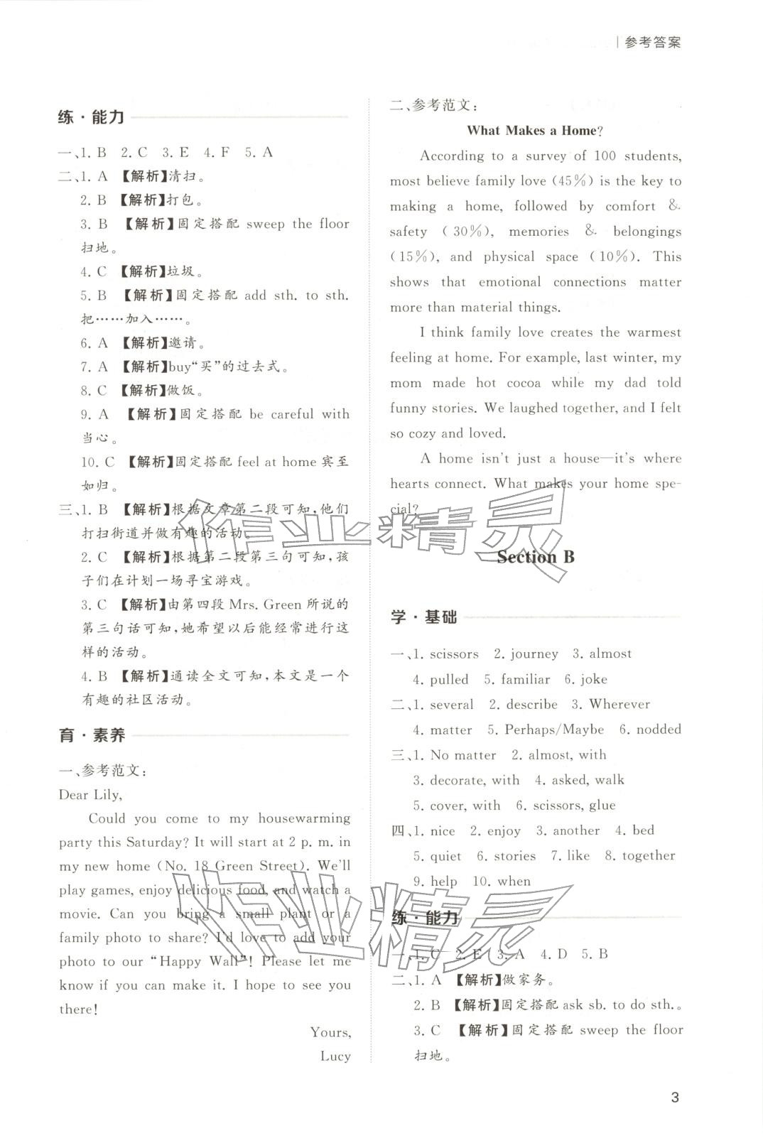 2025年新课程学习与检测八年级英语上册人教版 第3页