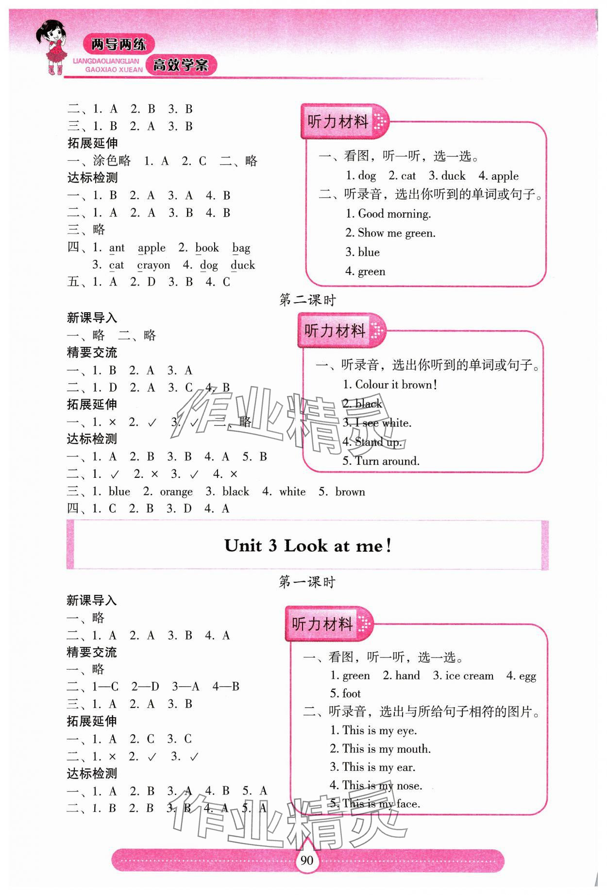 2023年新課標兩導(dǎo)兩練高效學案三年級英語上冊人教版 第2頁