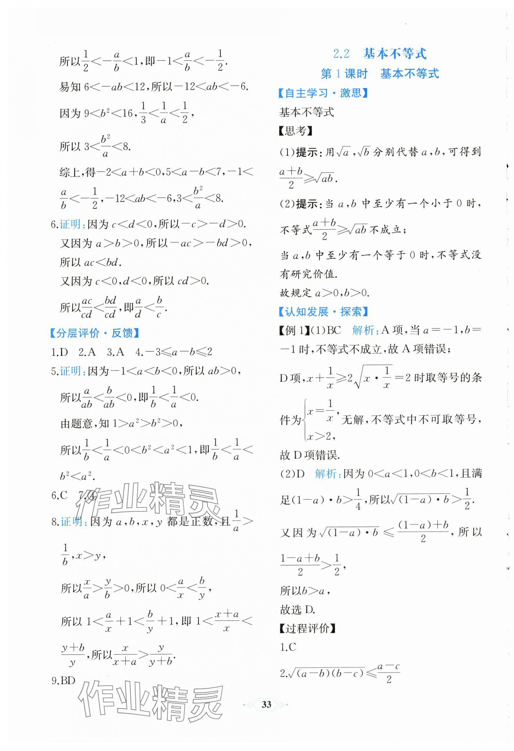 2025年人教金学典同步解析与测评高中数学必修第一册人教版福建专版&nbsp;第13页