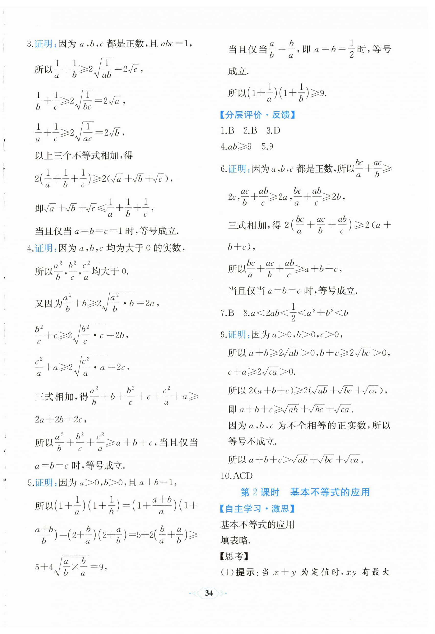2025年人教金学典同步解析与测评高中数学必修第一册人教版福建专版&nbsp;第14页
