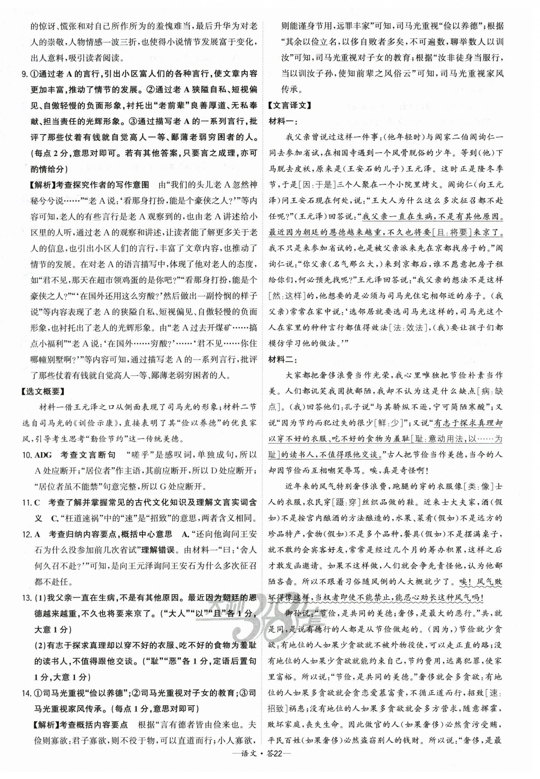 2025年高考模擬試題匯編高中語文 第22頁